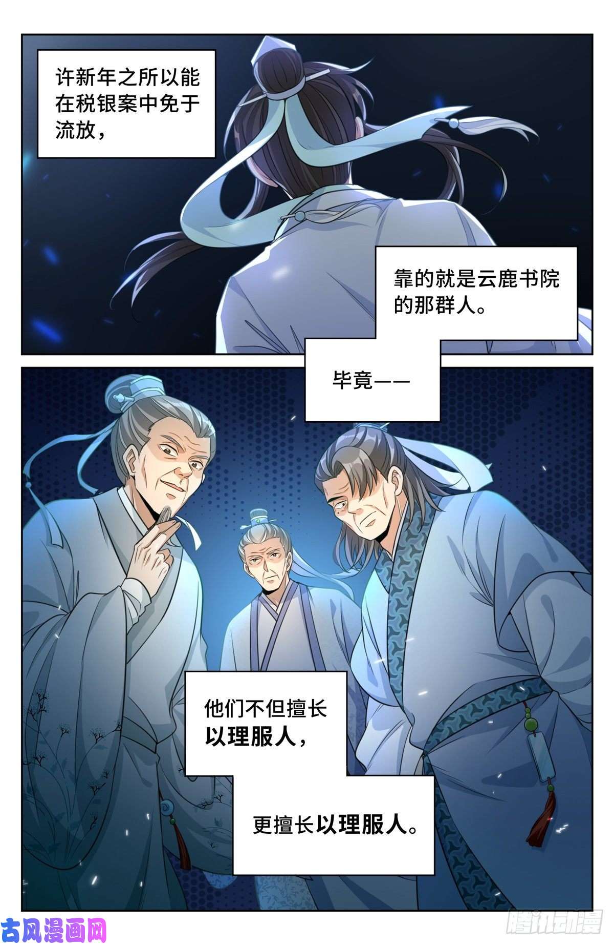大奉打更人031炼神境