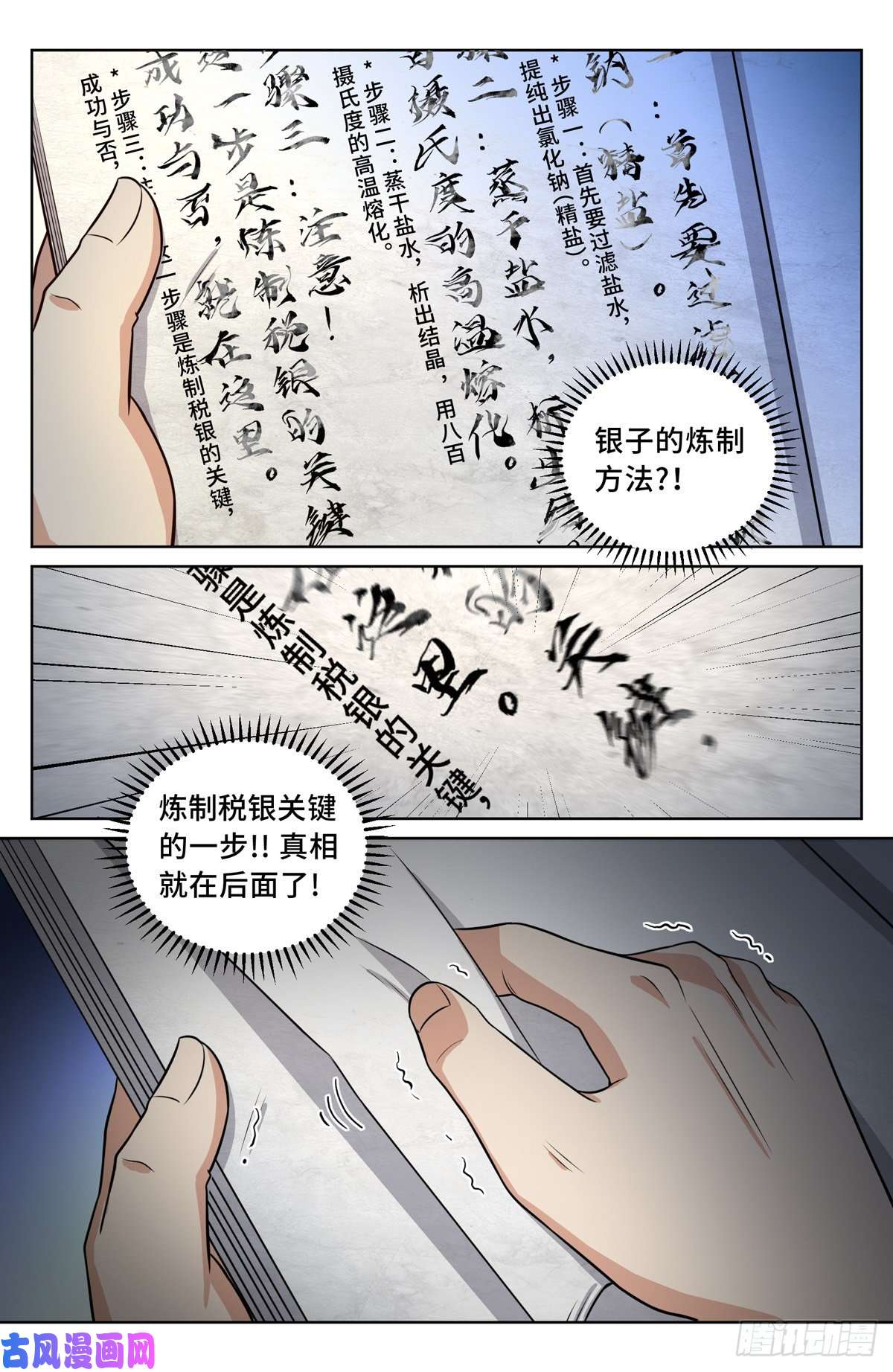 大奉打更人032四处求援