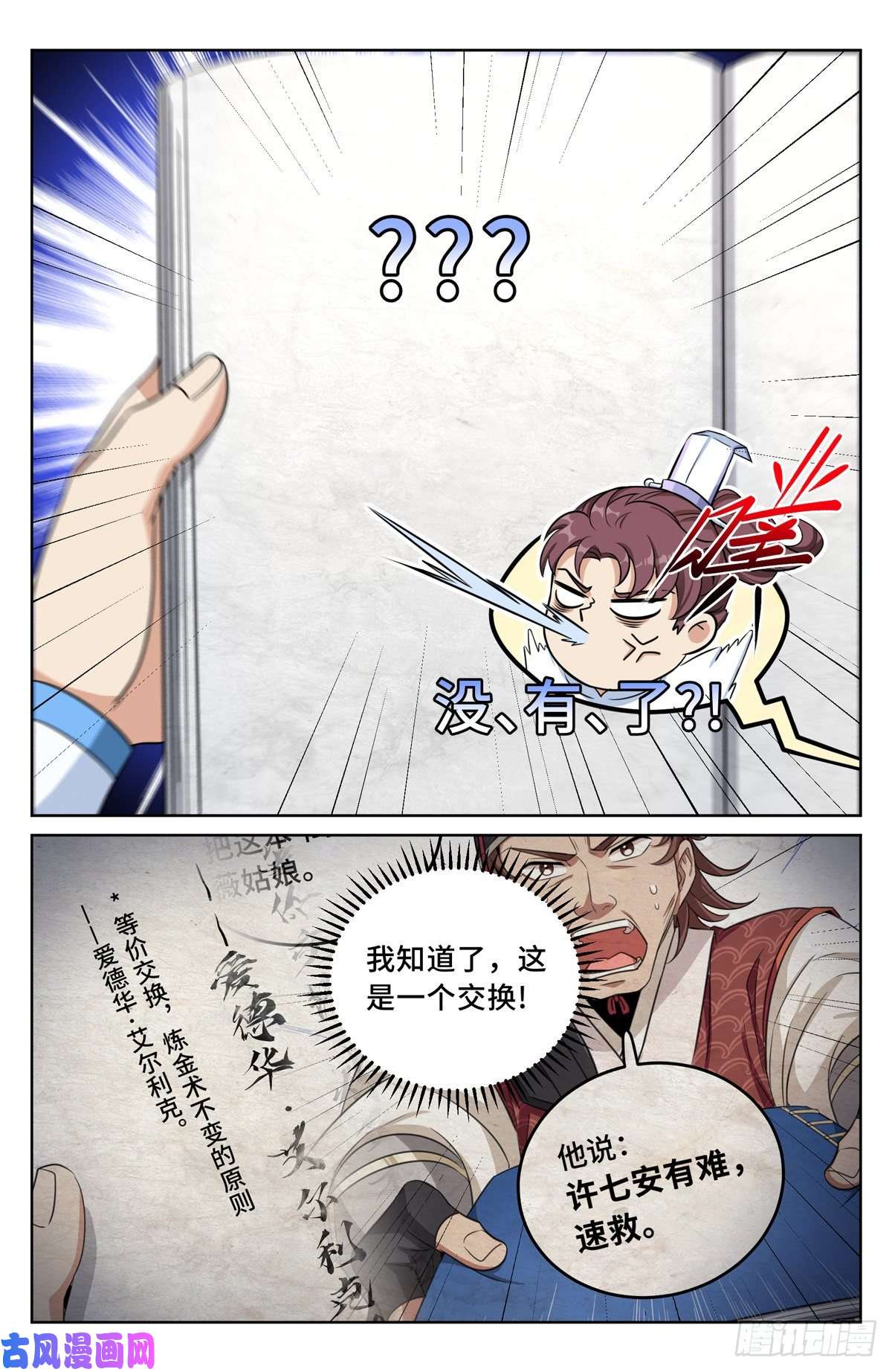 大奉打更人032四处求援