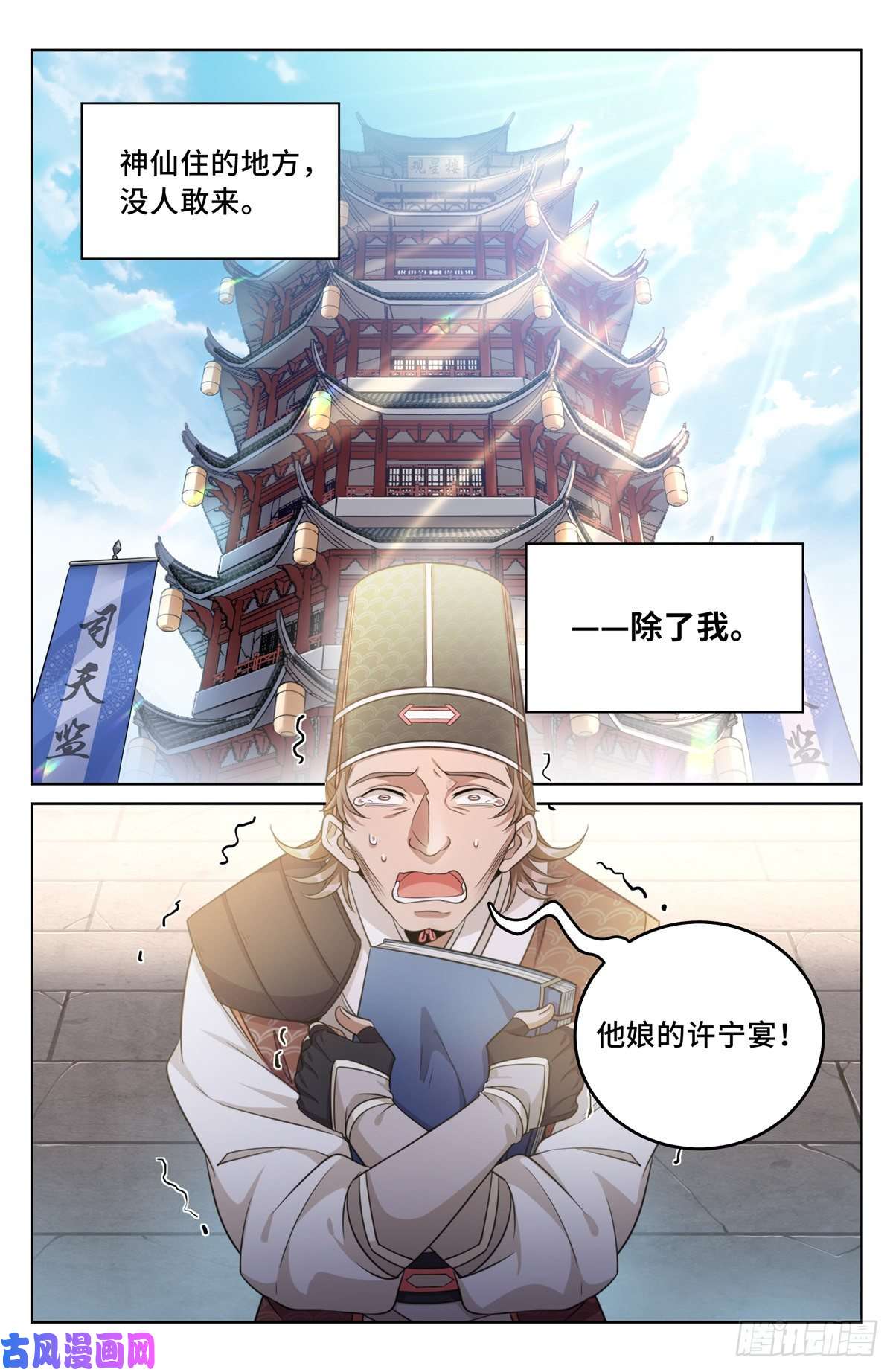 大奉打更人032四处求援