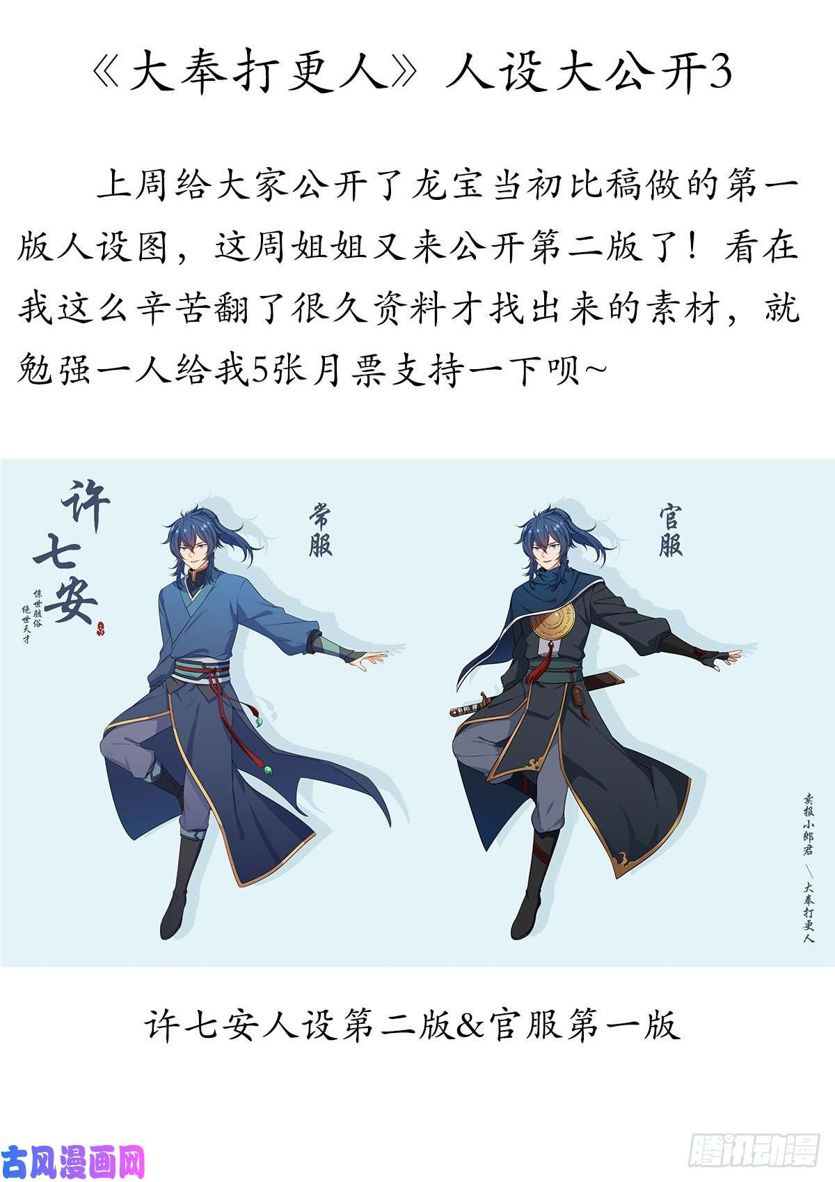 大奉打更人032四处求援