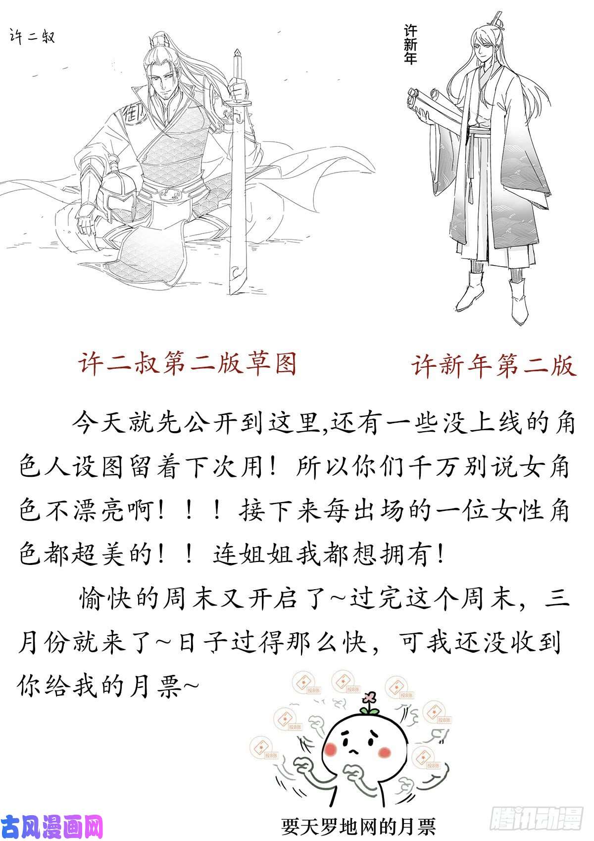 大奉打更人032四处求援