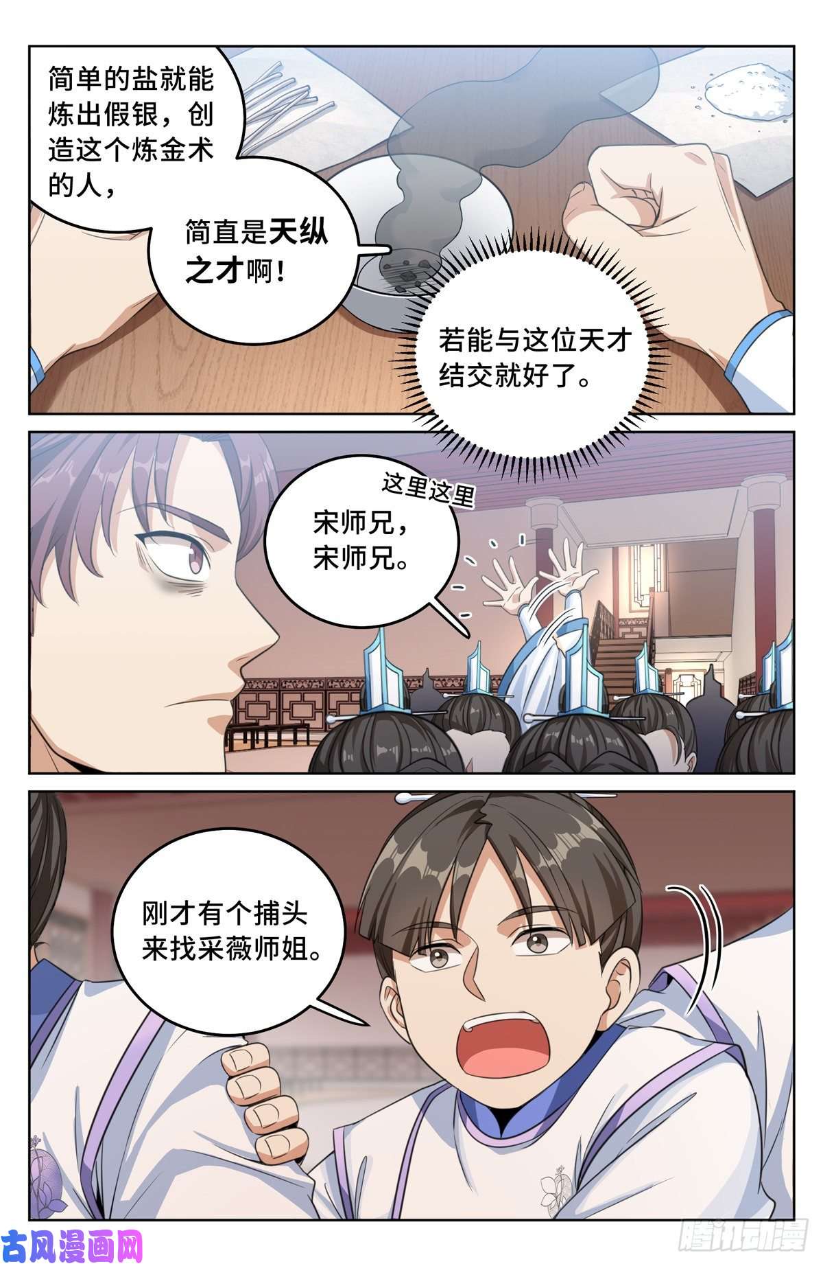 大奉打更人032四处求援