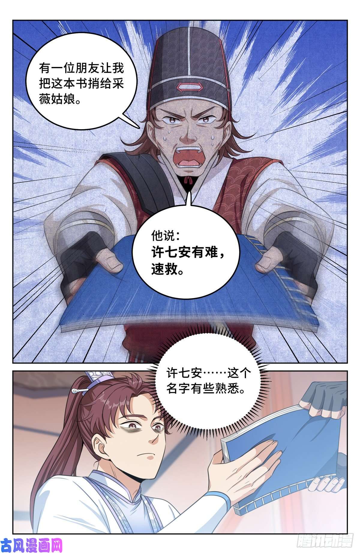 大奉打更人032四处求援