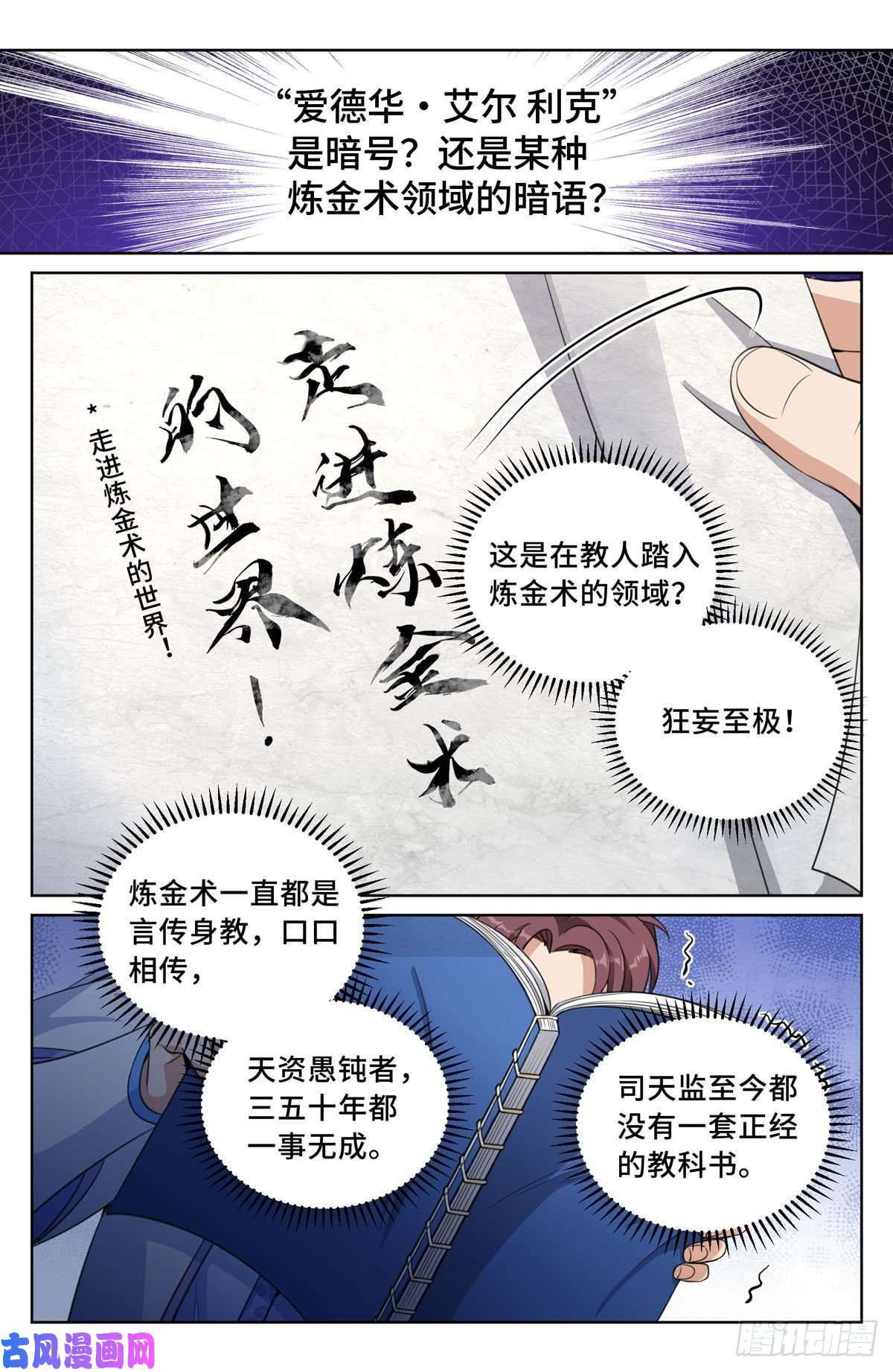 大奉打更人032四处求援