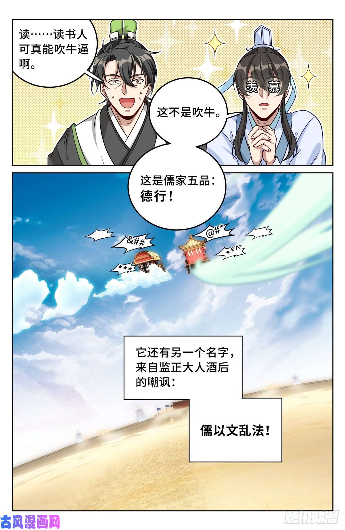 大奉打更人033儒家德行