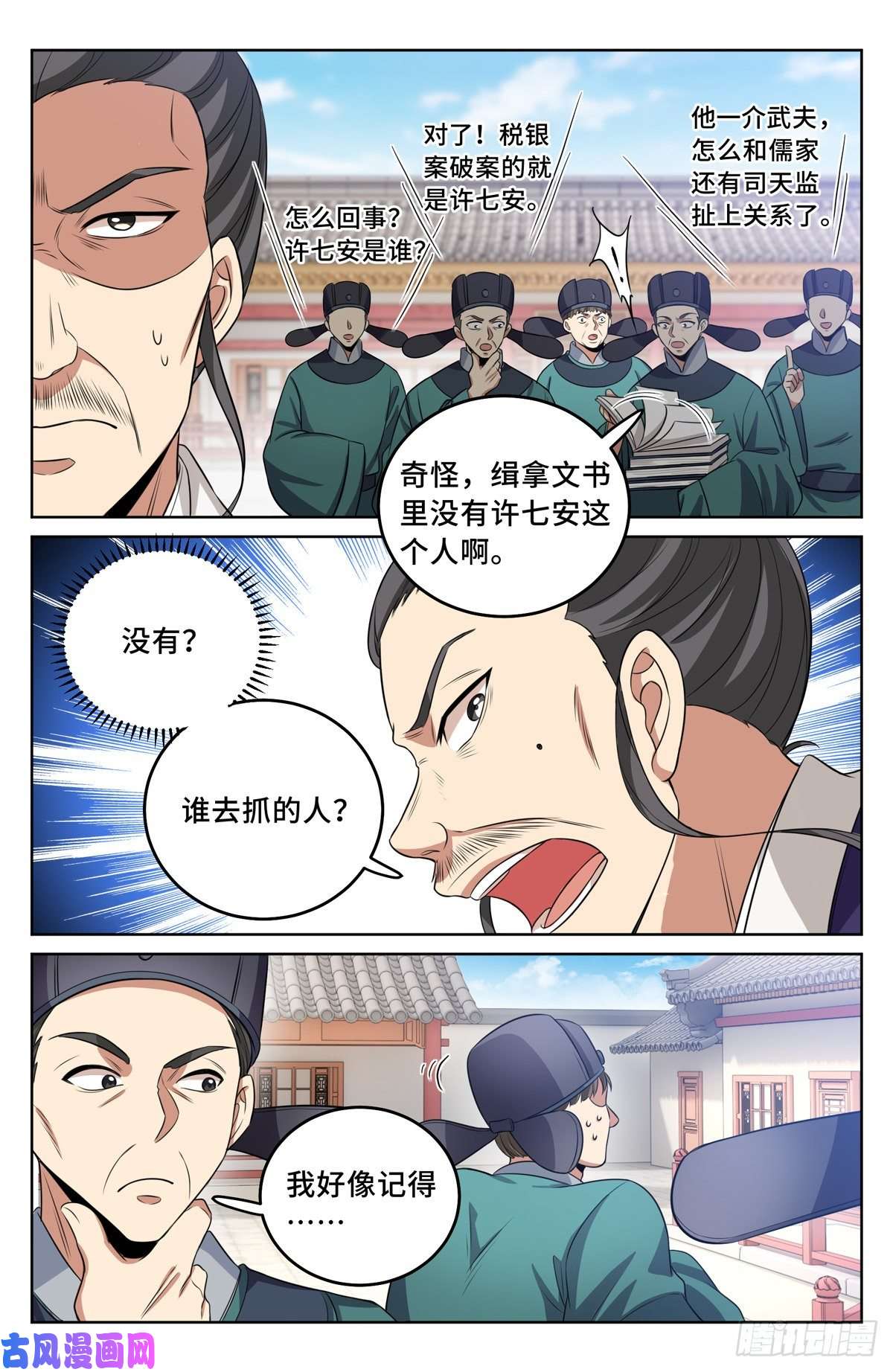 大奉打更人034放人！