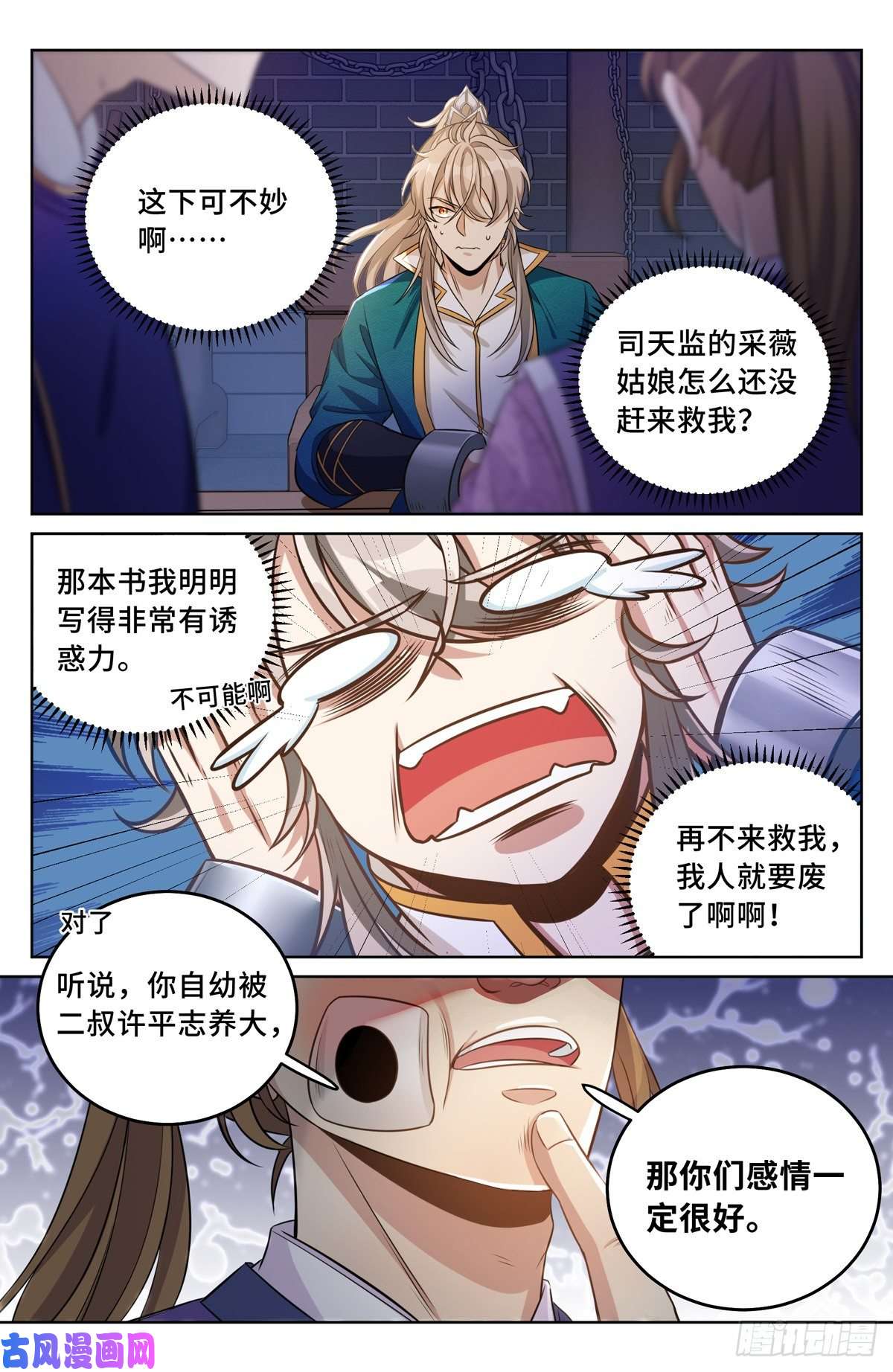 大奉打更人035君子当诚