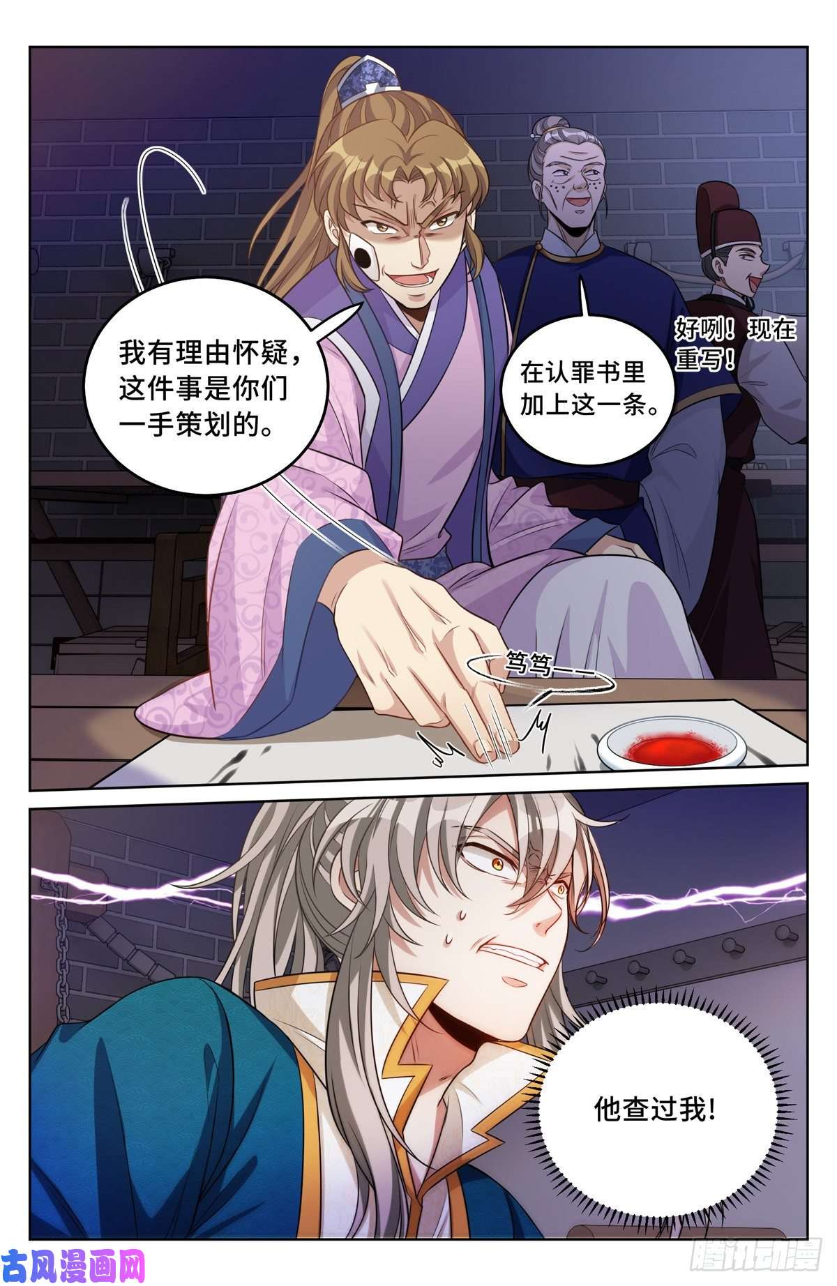 大奉打更人035君子当诚