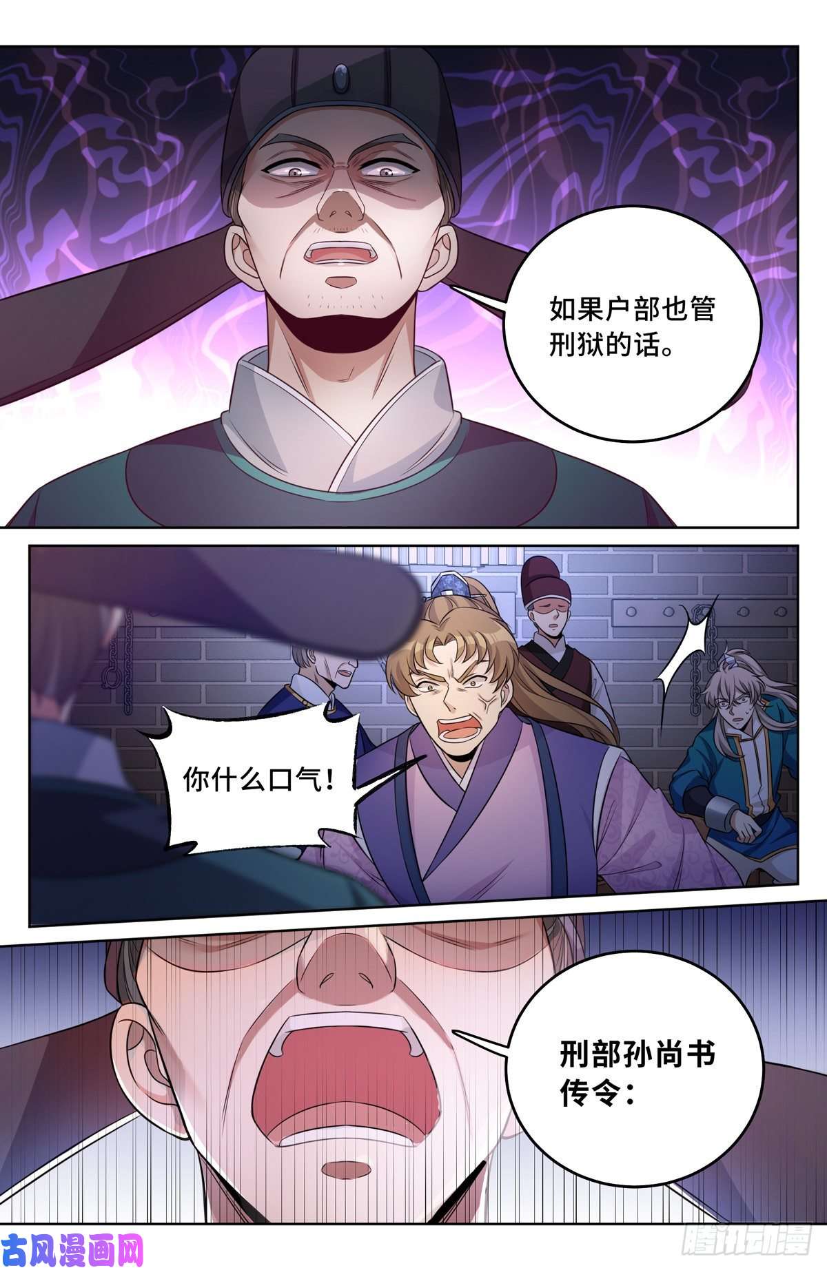 大奉打更人035君子当诚