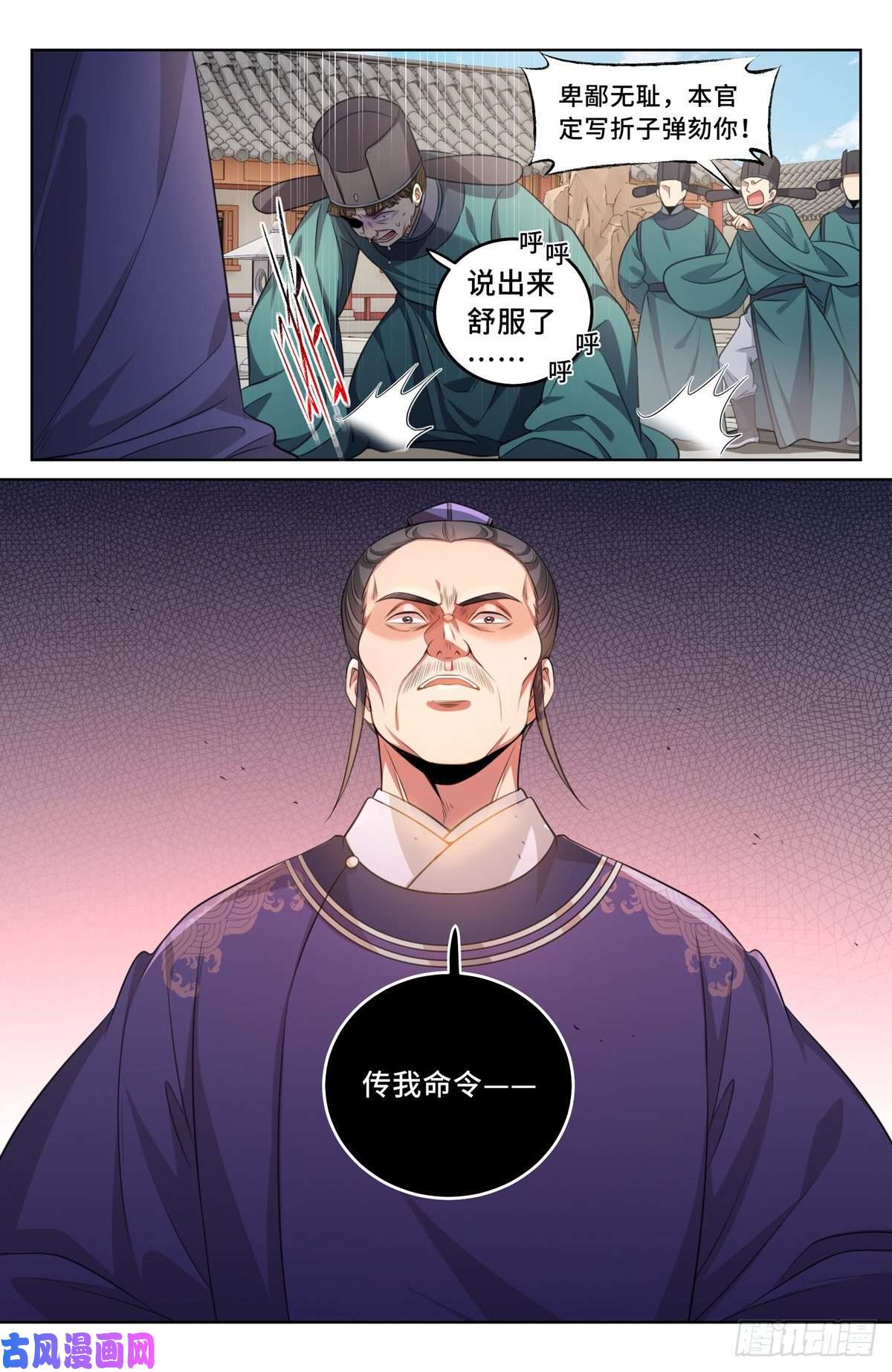 大奉打更人035君子当诚