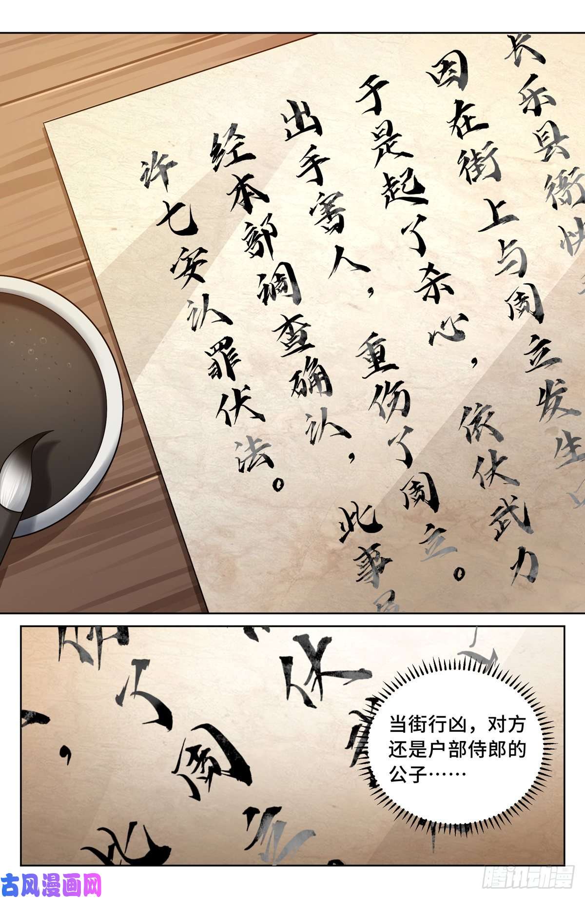 大奉打更人035君子当诚