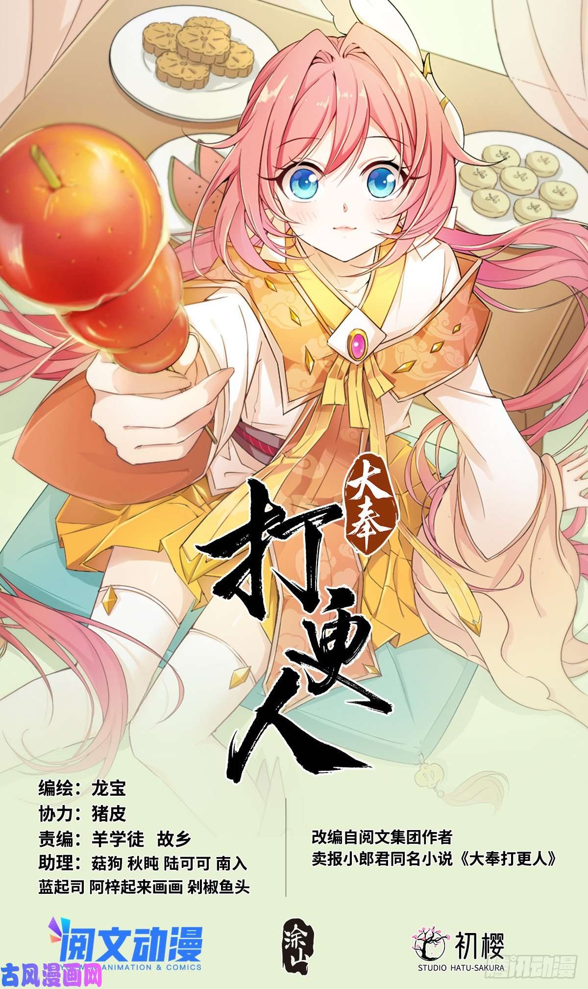 大奉打更人036监正的弟子！