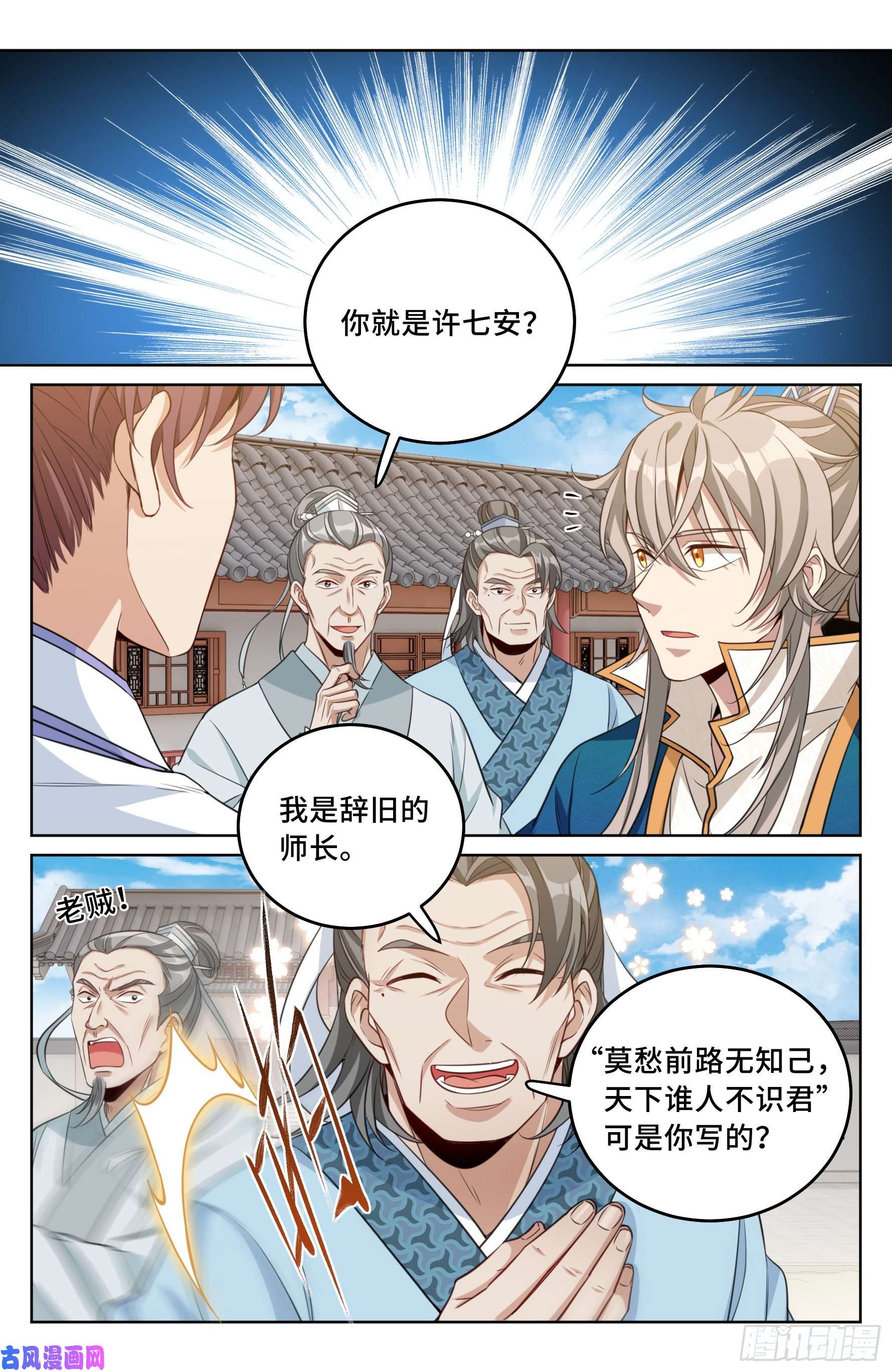 大奉打更人036监正的弟子！