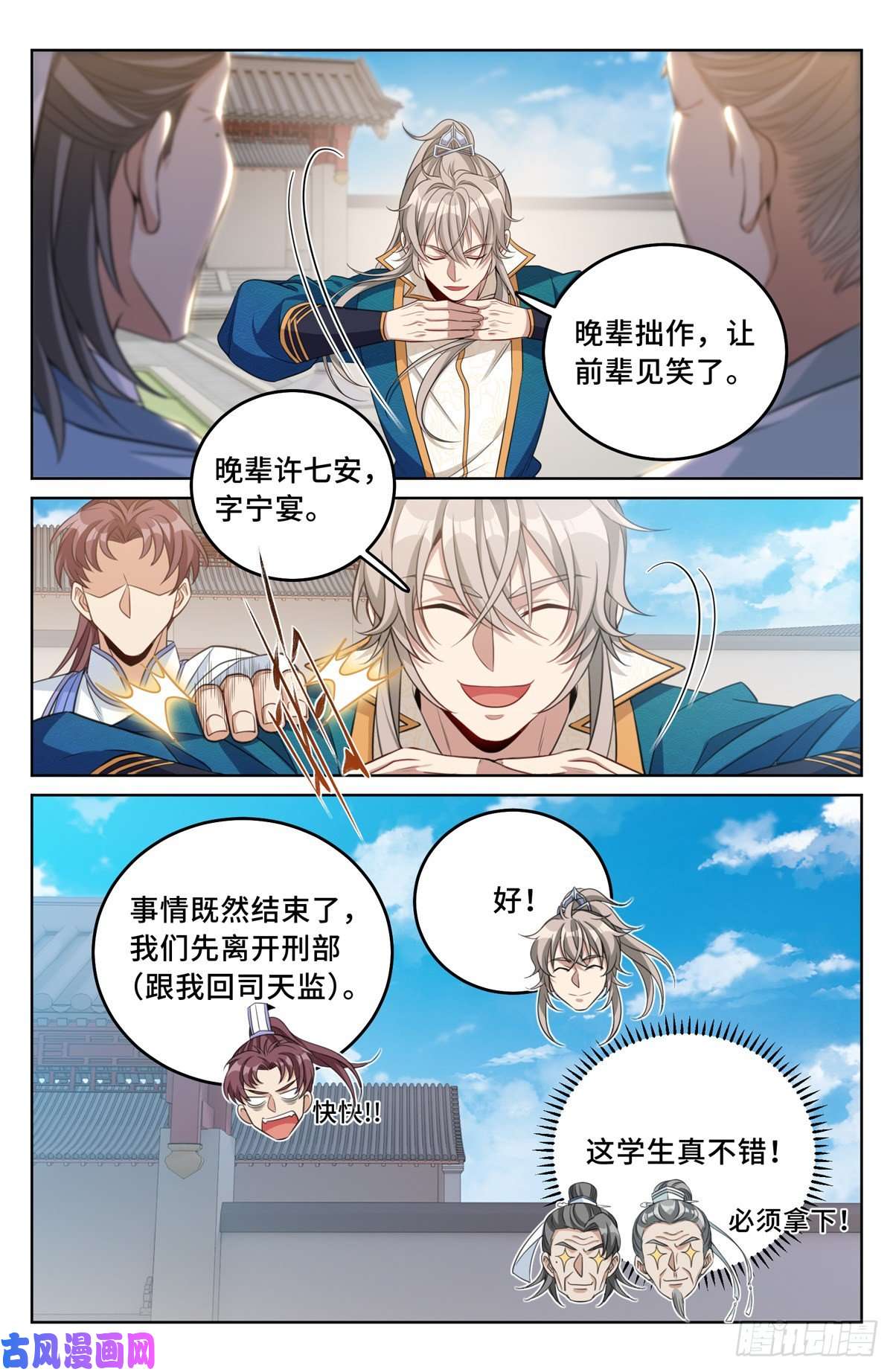 大奉打更人036监正的弟子！
