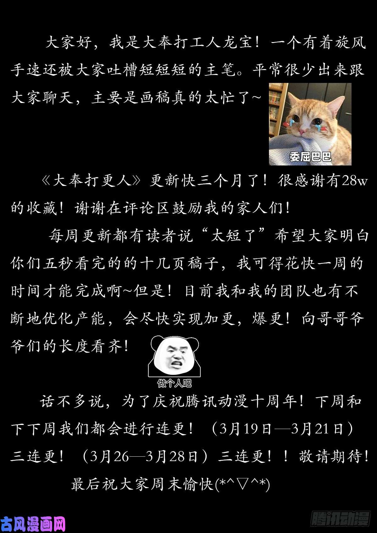 大奉打更人036监正的弟子！