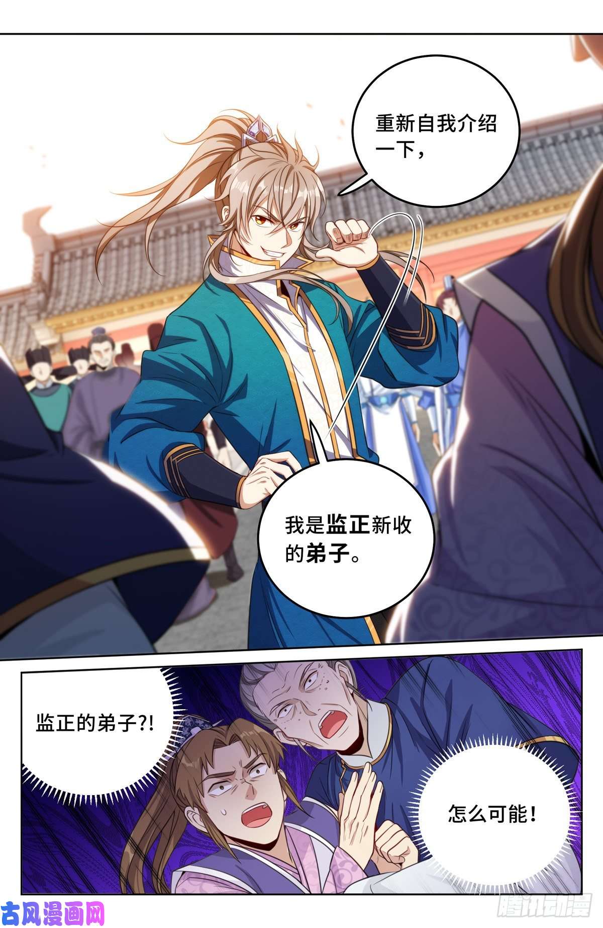 大奉打更人036监正的弟子！