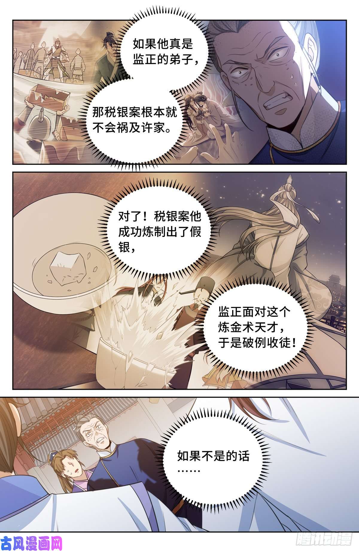 大奉打更人036监正的弟子！