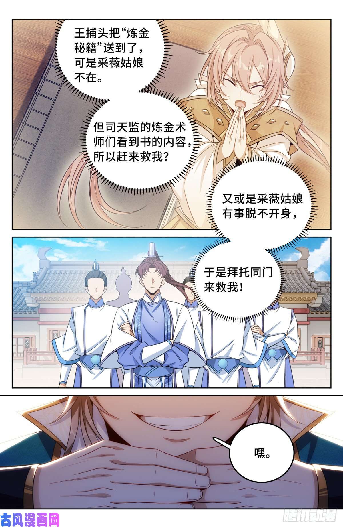 大奉打更人036监正的弟子！