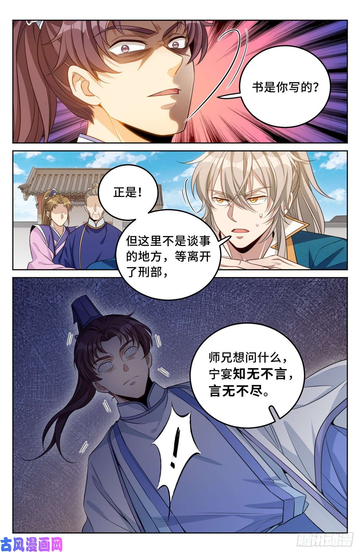 大奉打更人036监正的弟子！