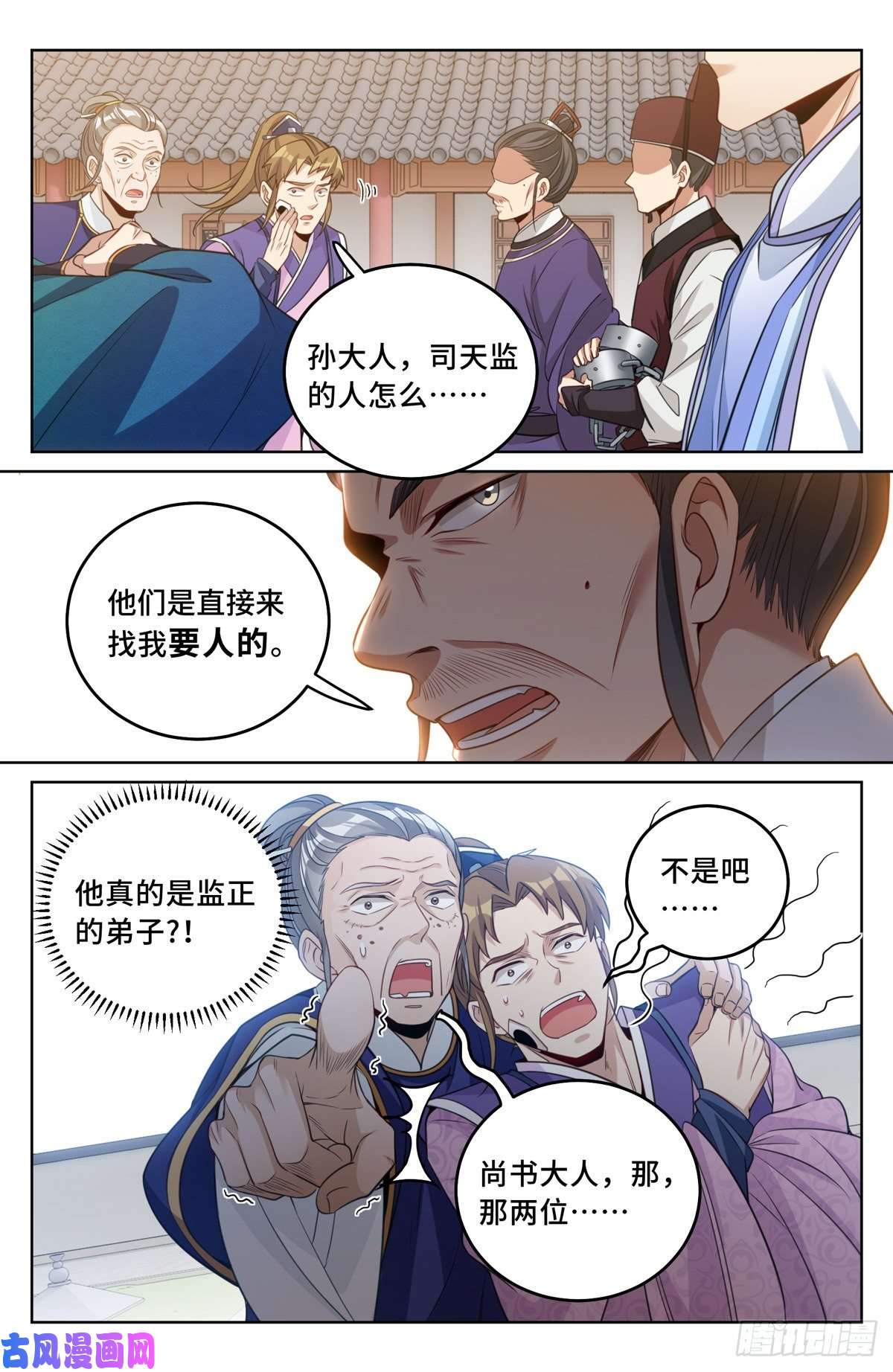 大奉打更人036监正的弟子！