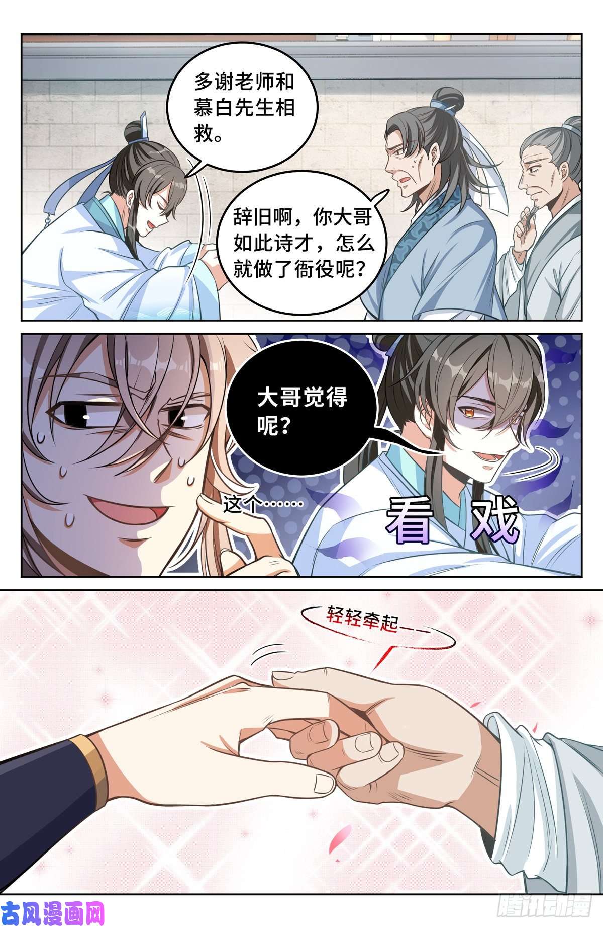 大奉打更人037有种拍死我！