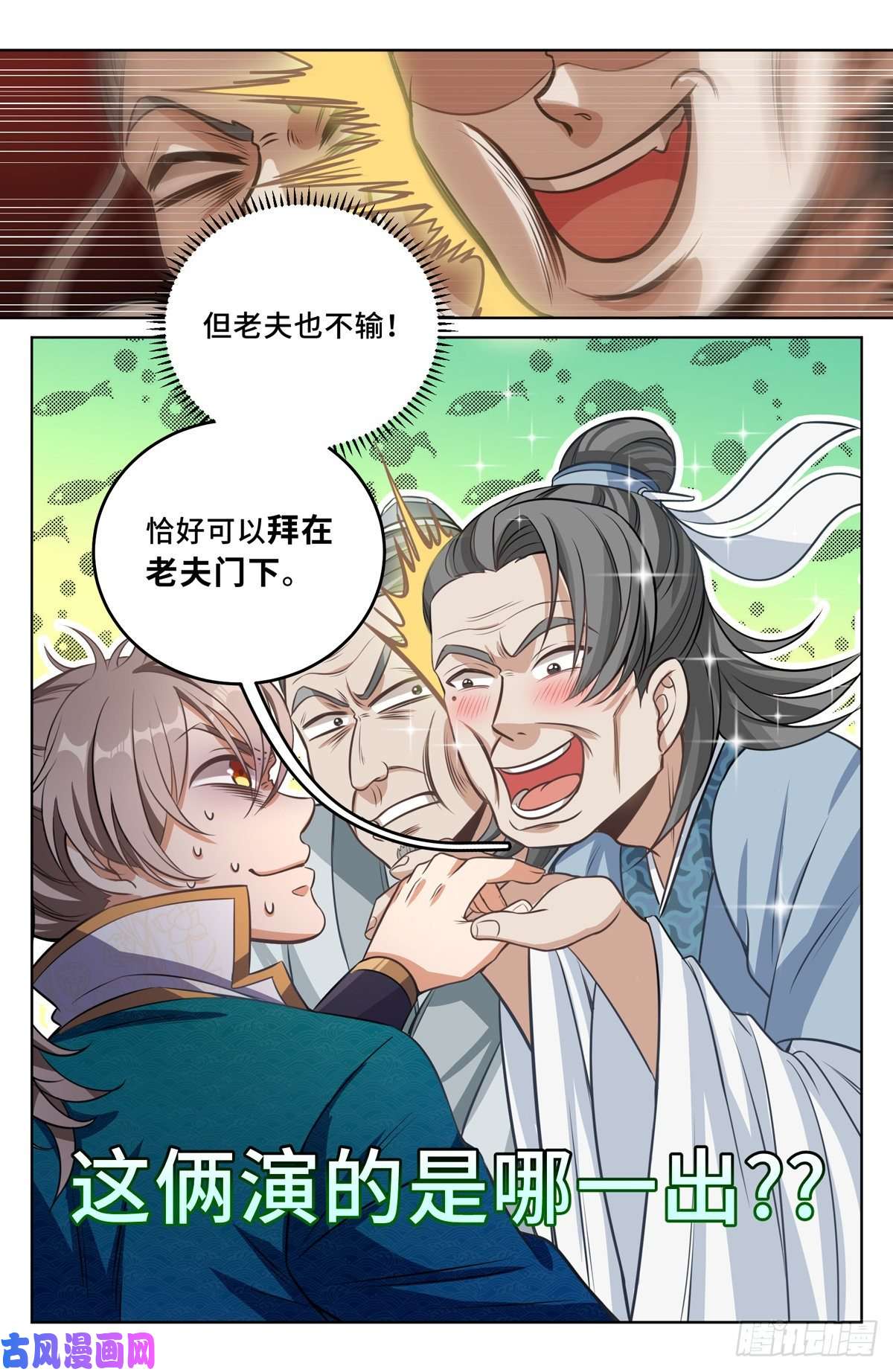大奉打更人037有种拍死我！
