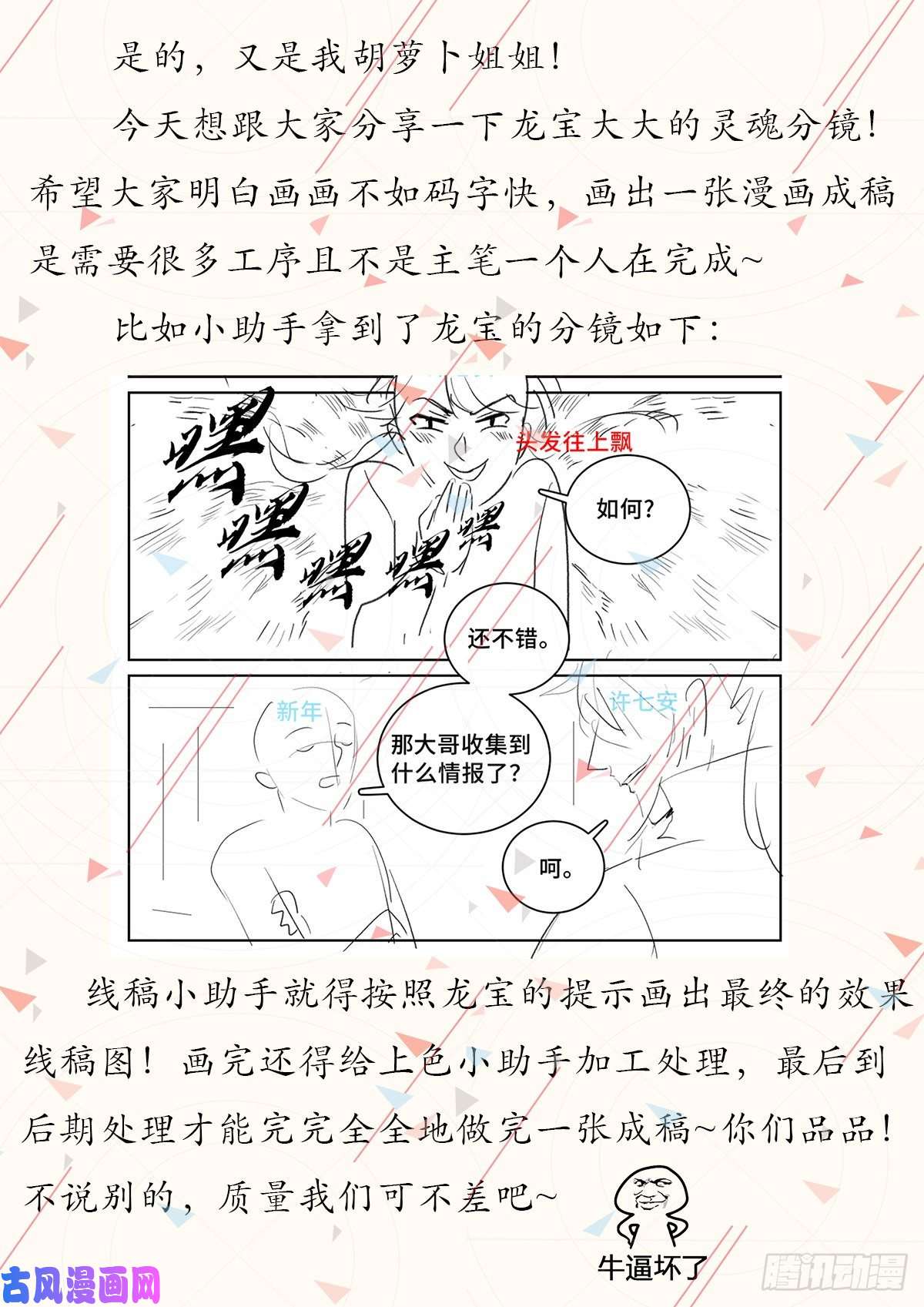 大奉打更人037有种拍死我！