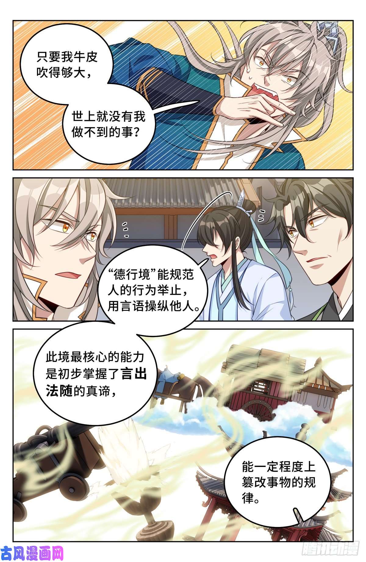 大奉打更人038以文乱法