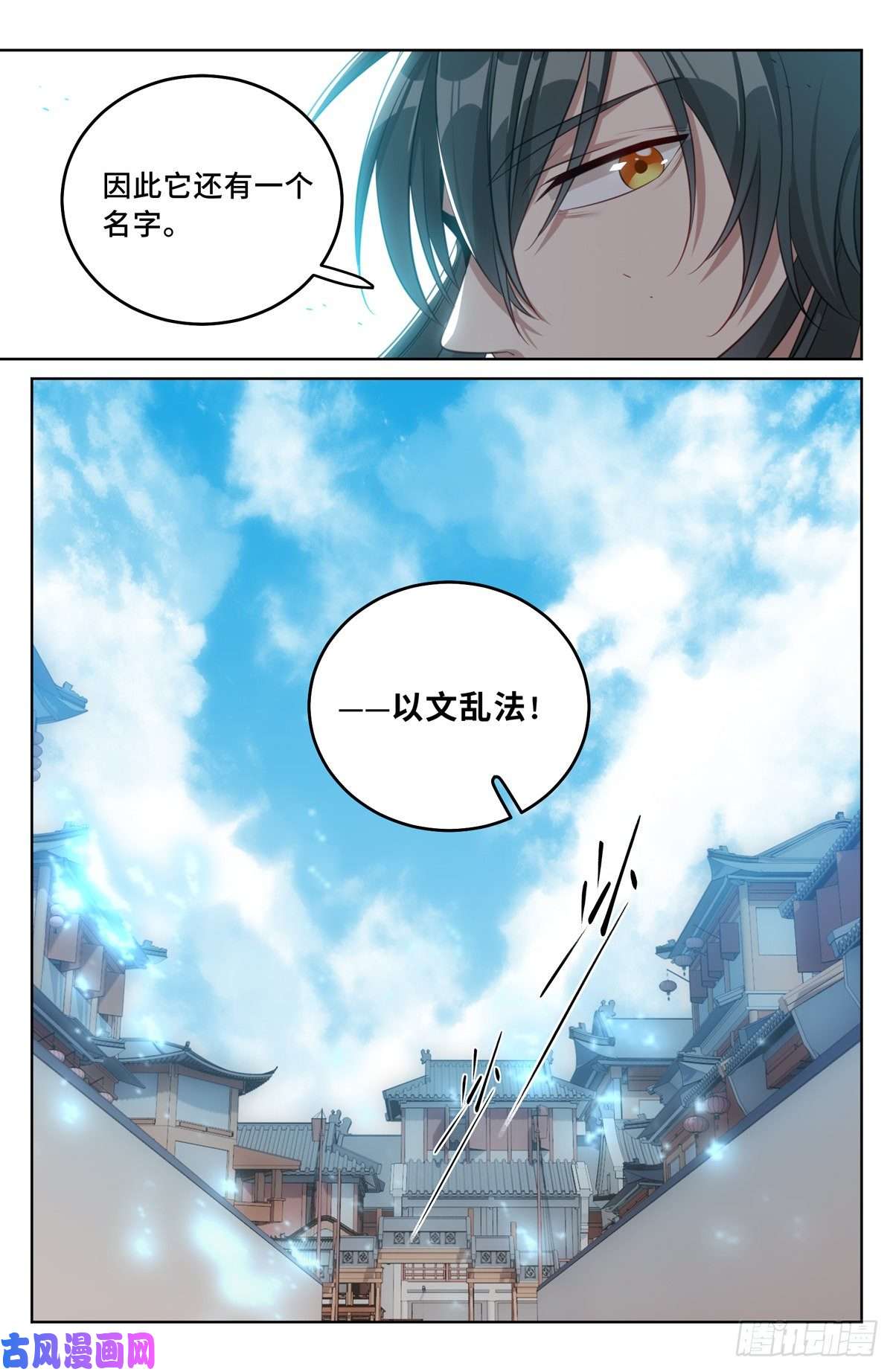 大奉打更人038以文乱法
