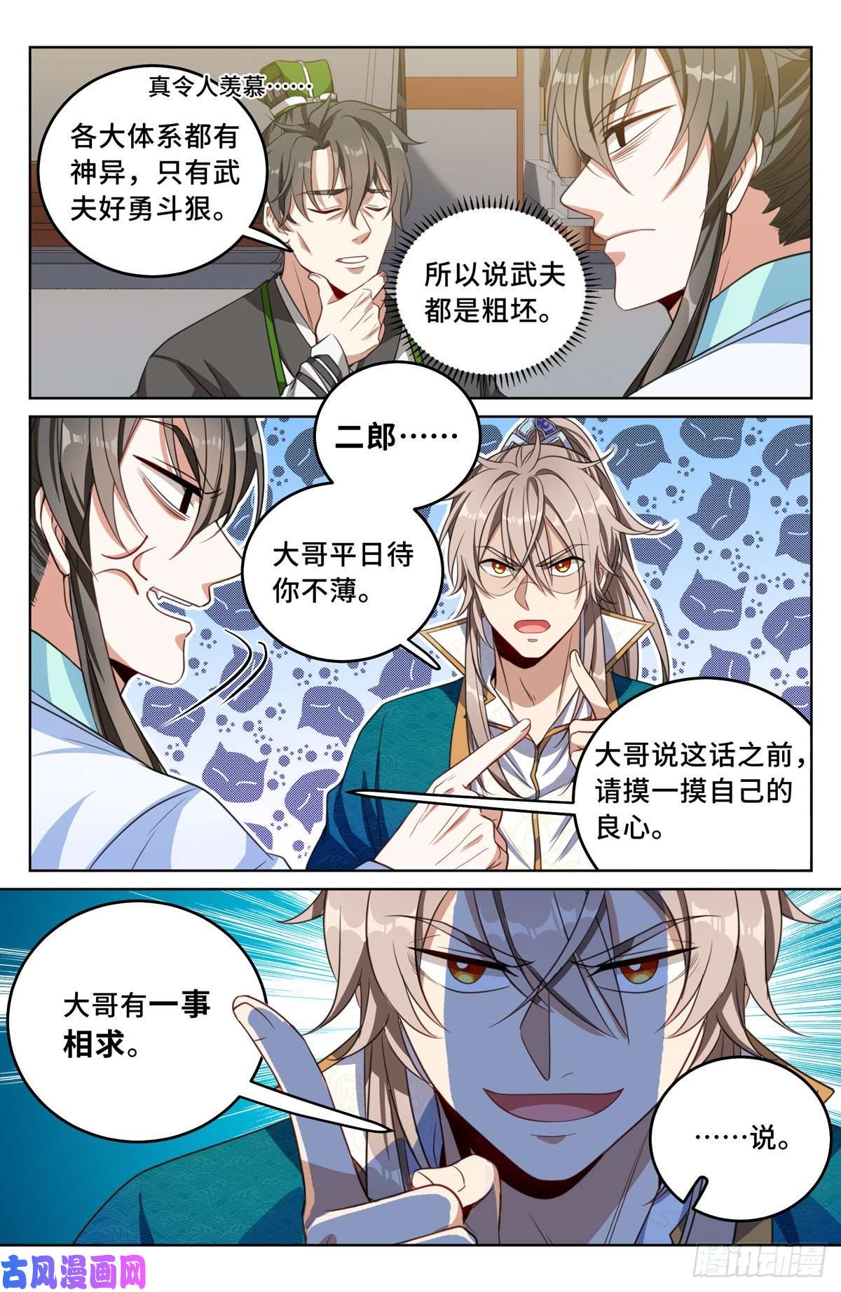 大奉打更人038以文乱法