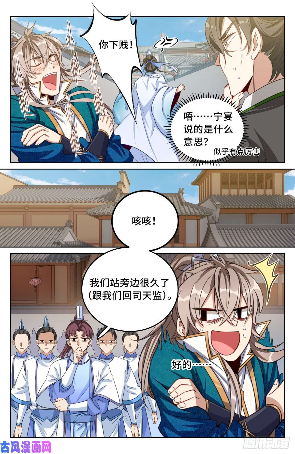 大奉打更人038以文乱法
