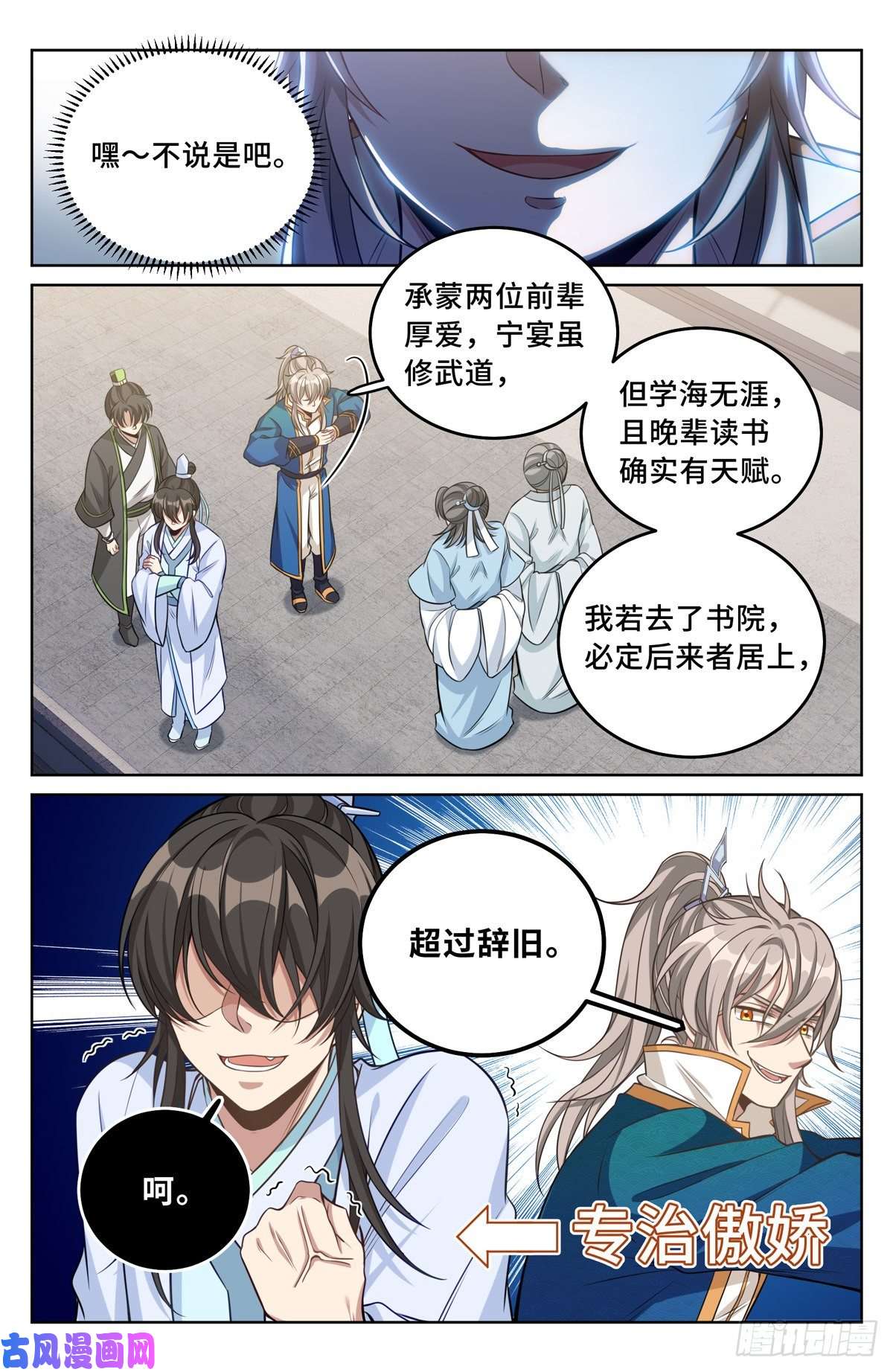 大奉打更人038以文乱法