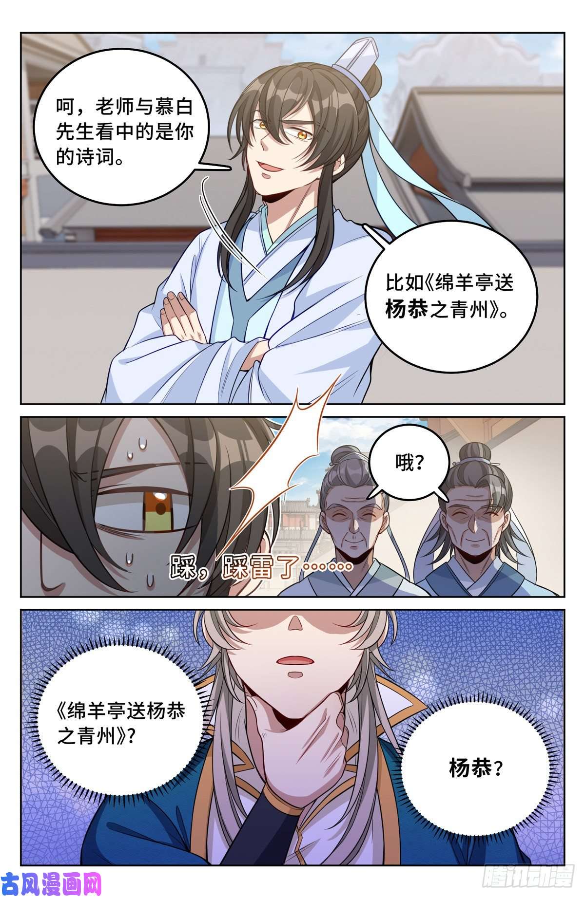 大奉打更人038以文乱法