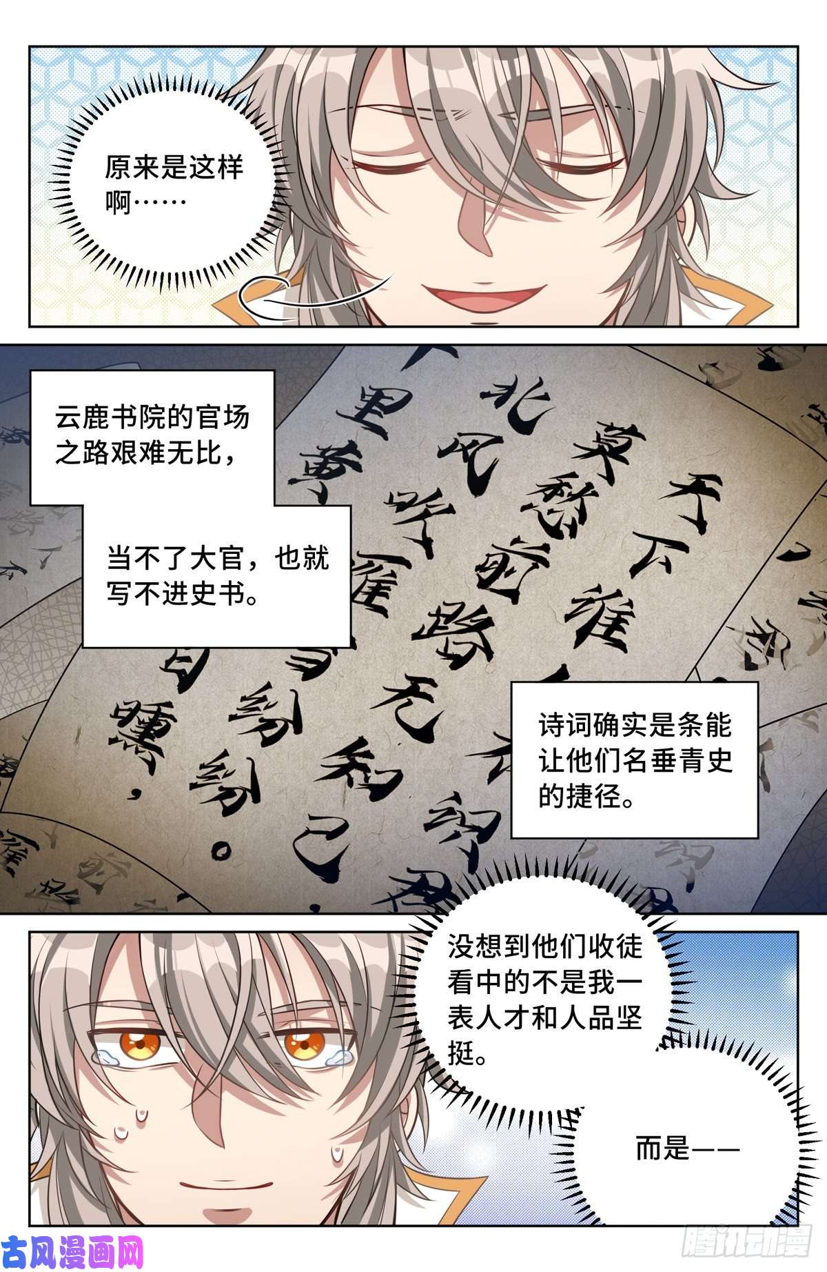 大奉打更人038以文乱法