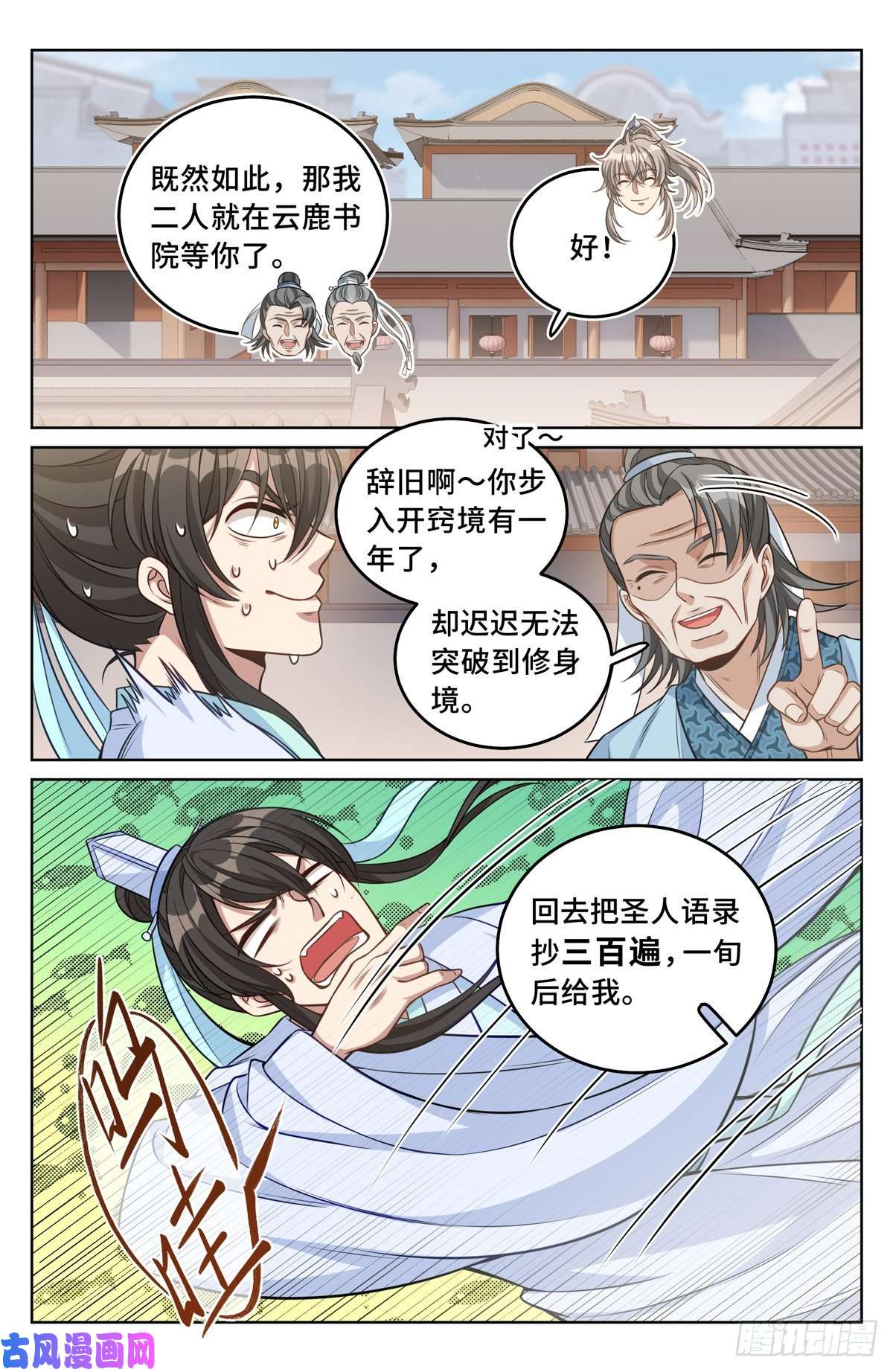 大奉打更人038以文乱法