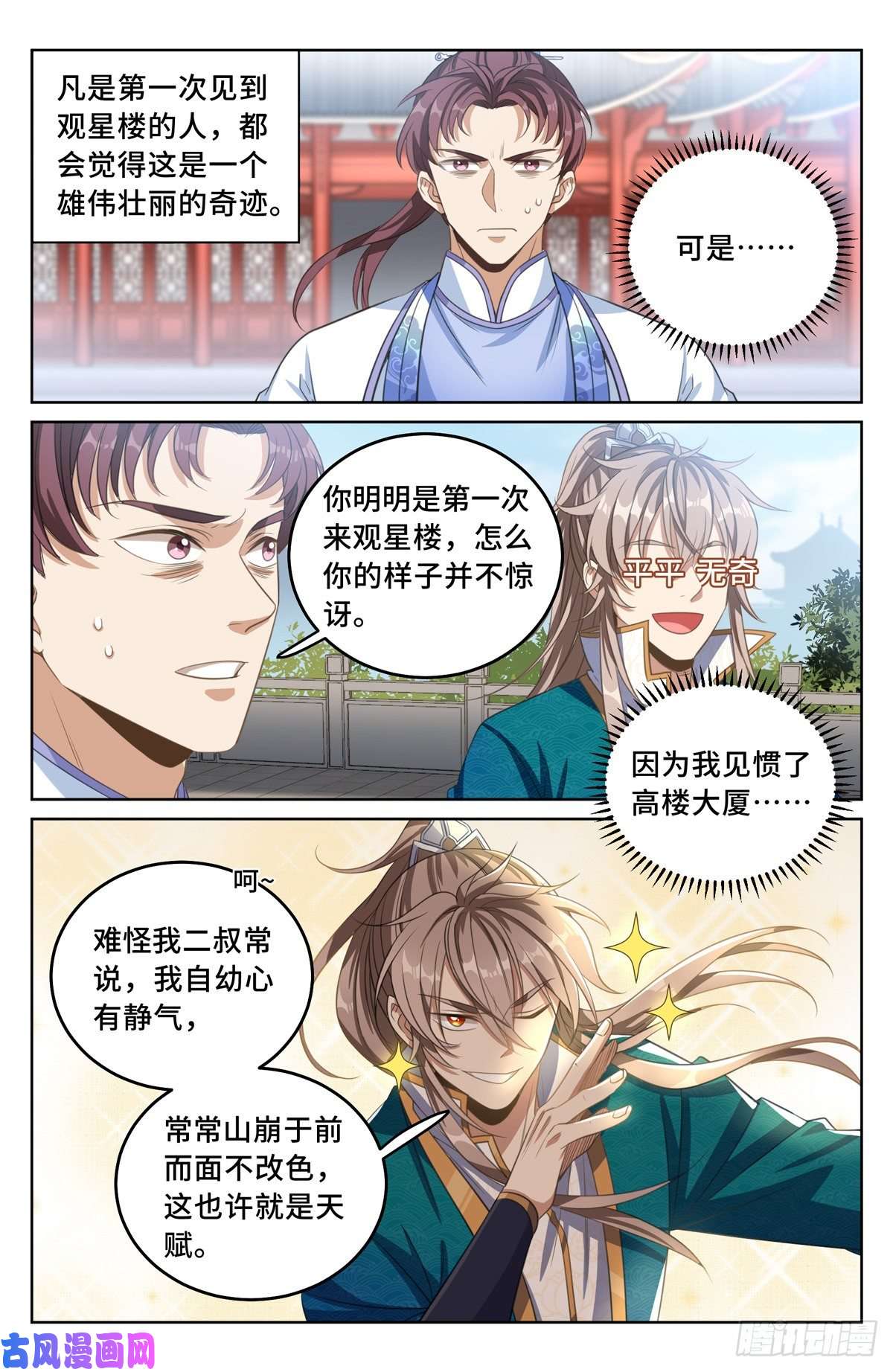 大奉打更人039奇怪运气