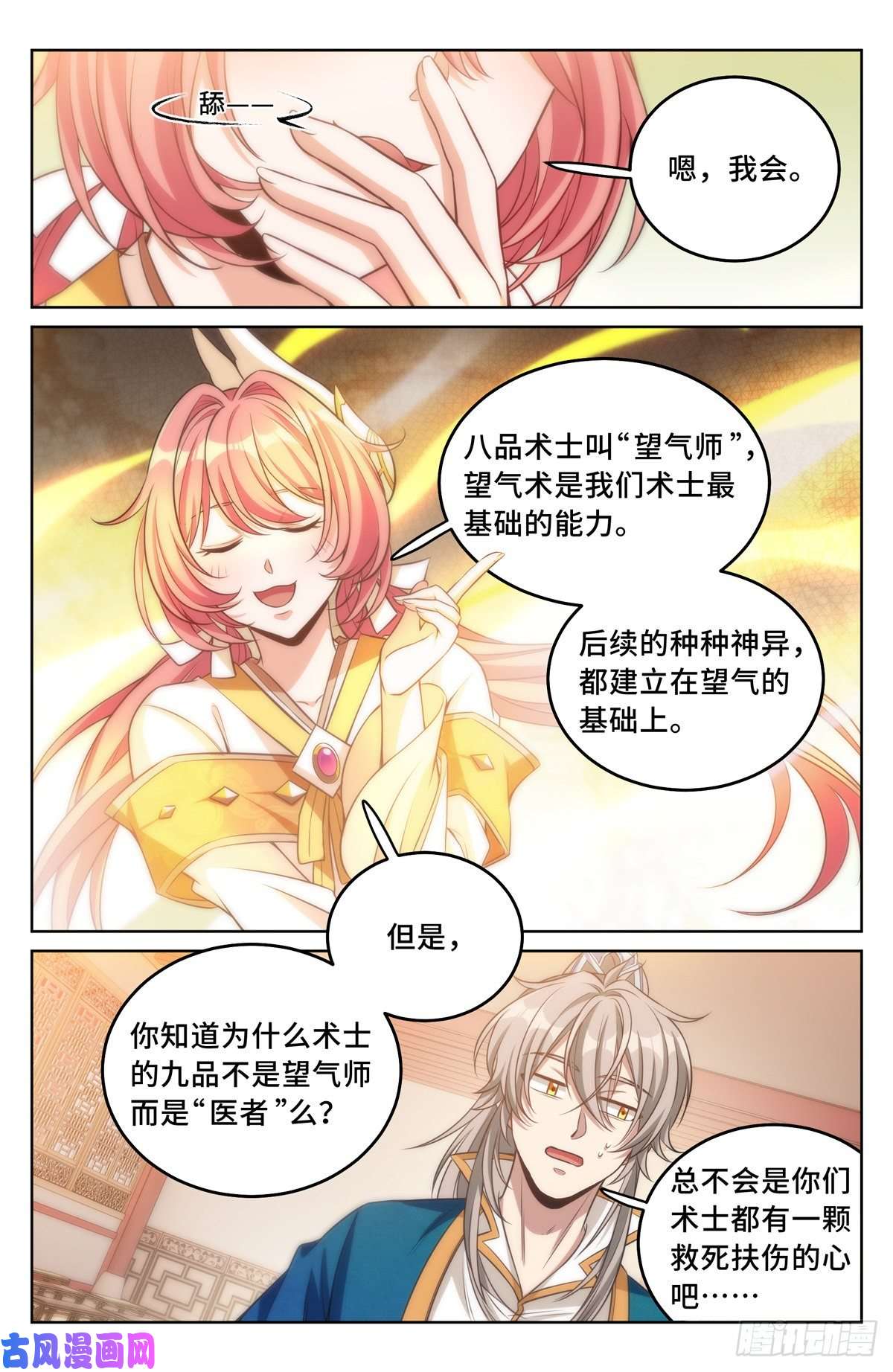 大奉打更人040望气术