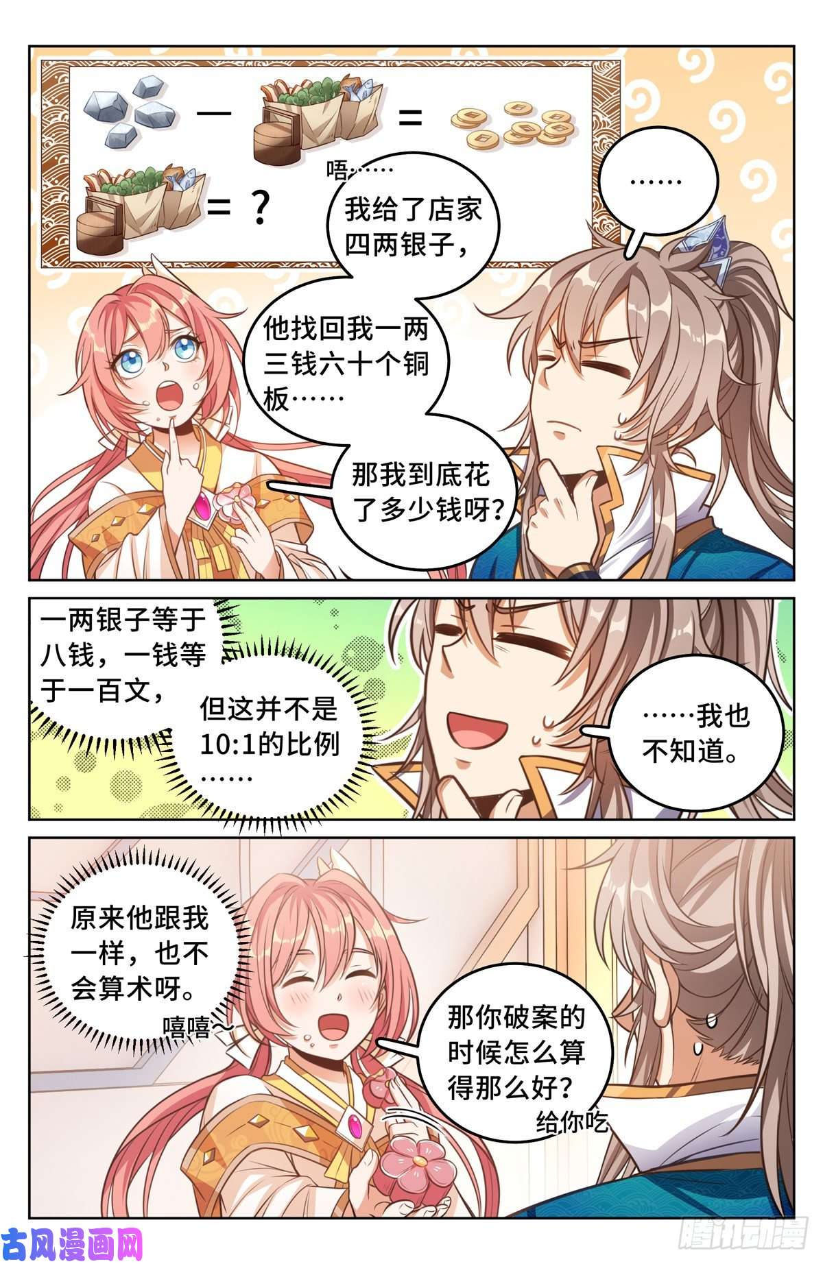 大奉打更人040望气术
