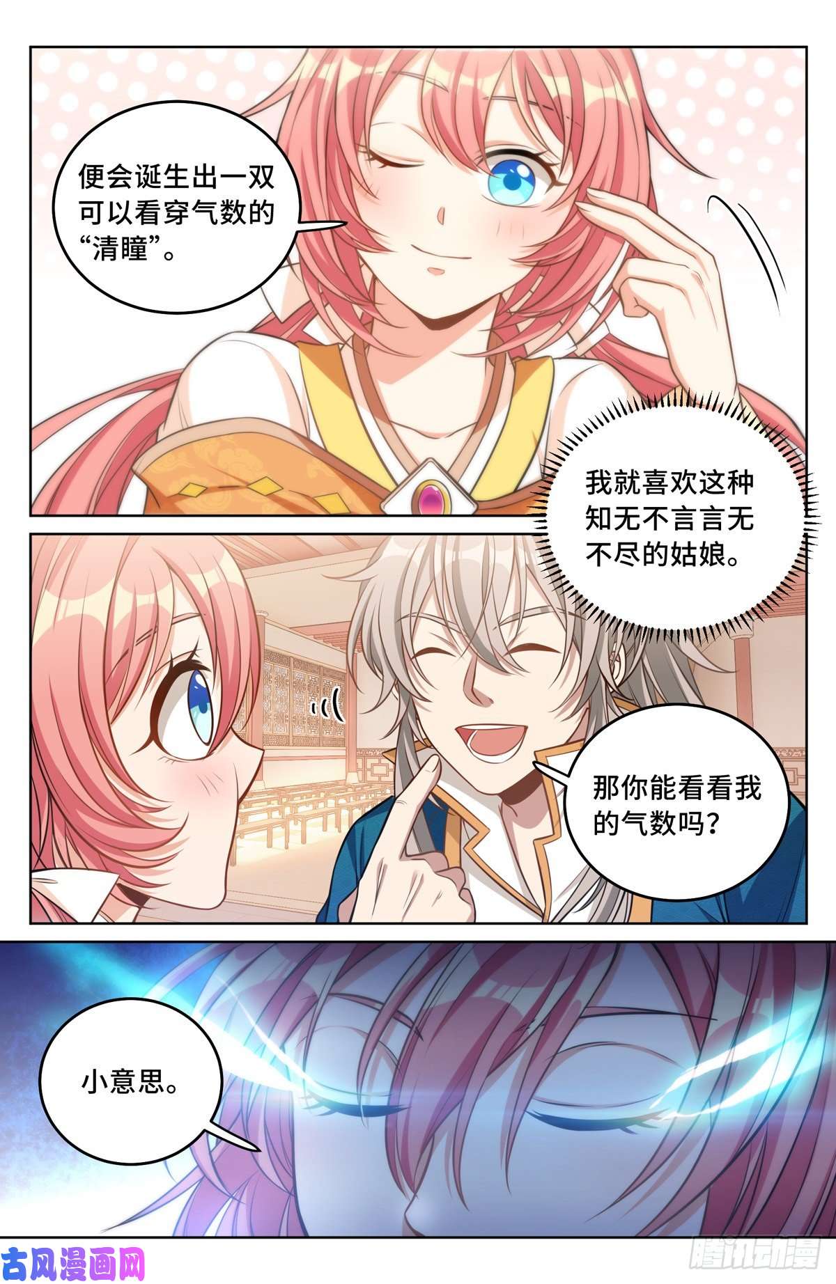 大奉打更人040望气术
