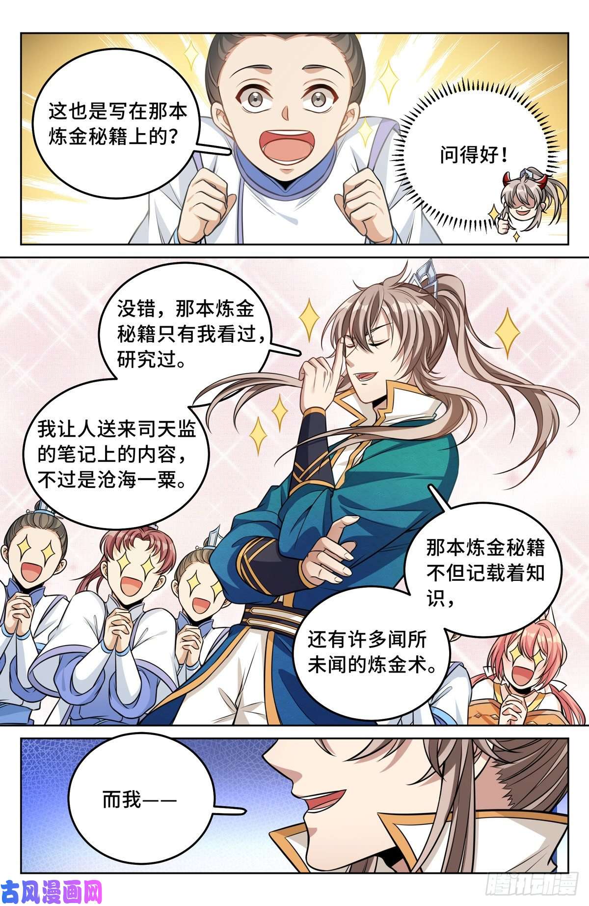 大奉打更人041等价交换