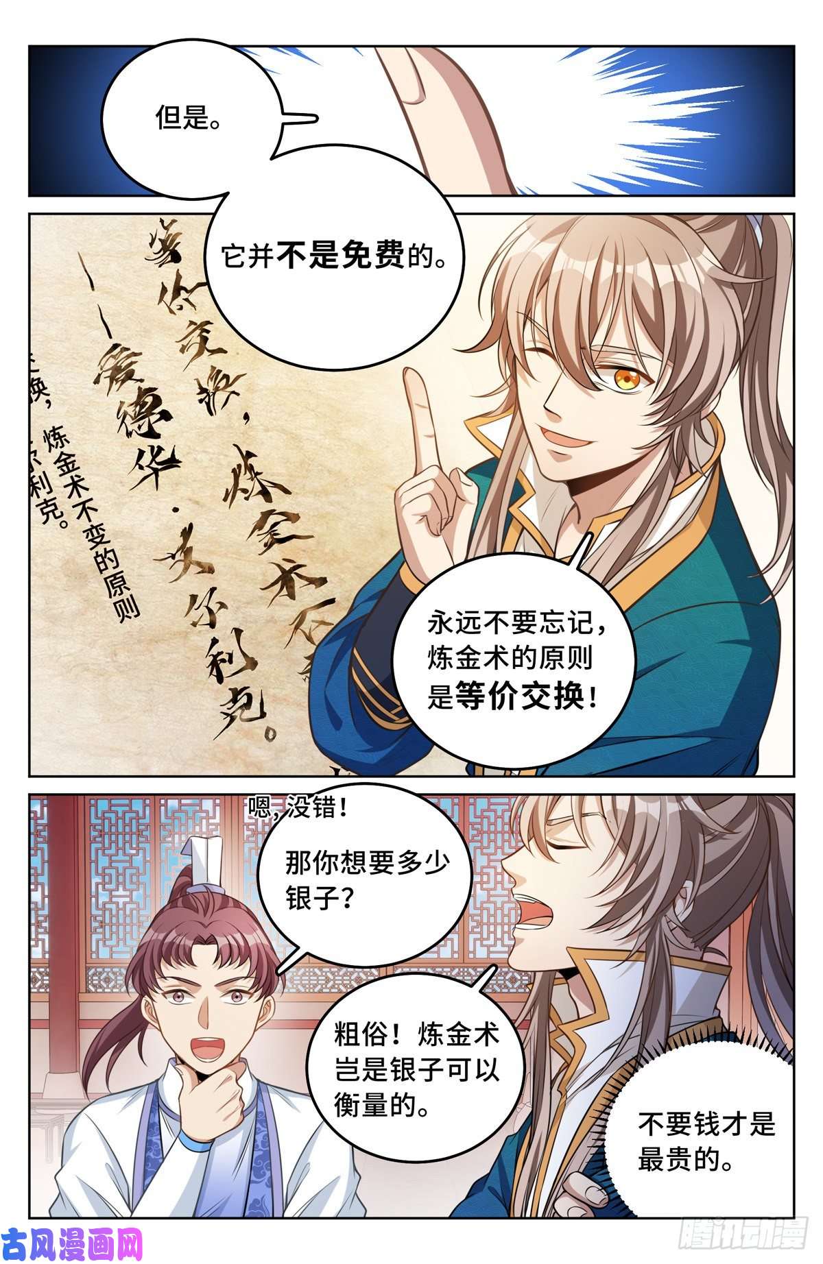 大奉打更人041等价交换