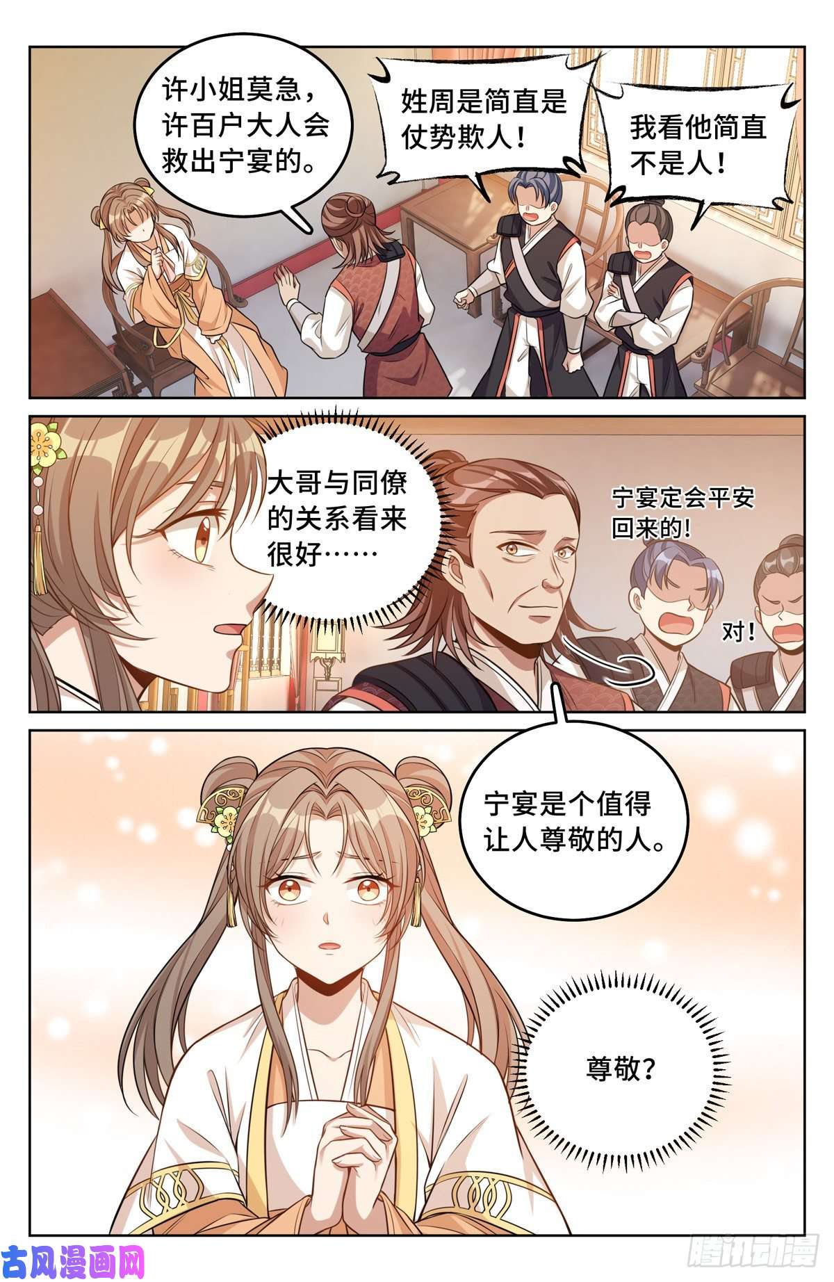 大奉打更人041等价交换