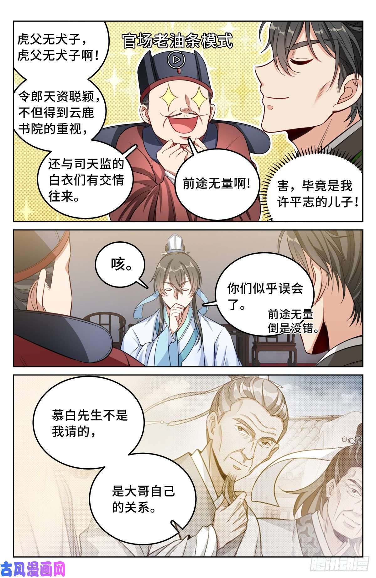 大奉打更人042神秘的大哥