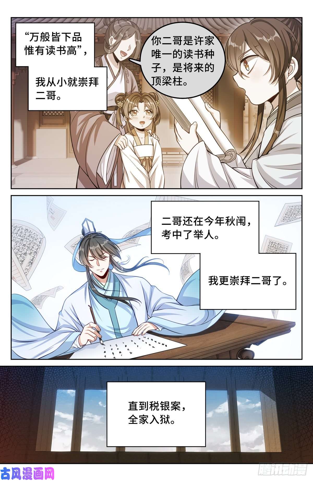大奉打更人042神秘的大哥