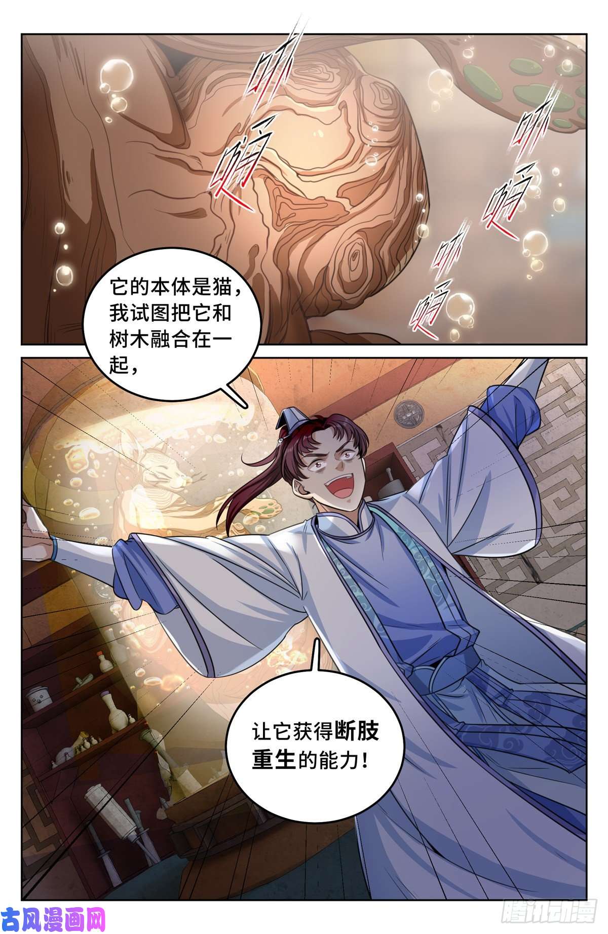 大奉打更人043杂交技术