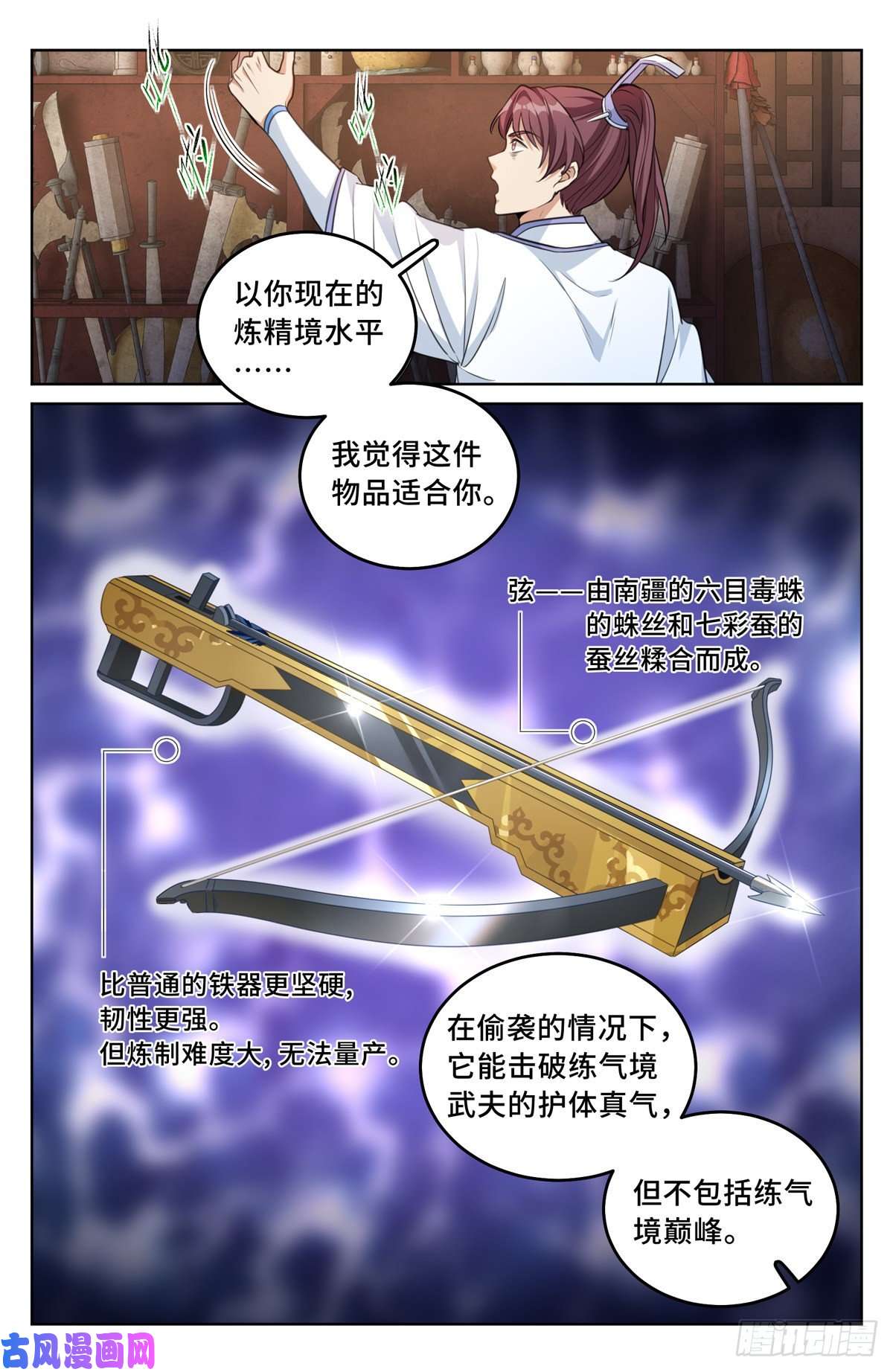 大奉打更人043杂交技术