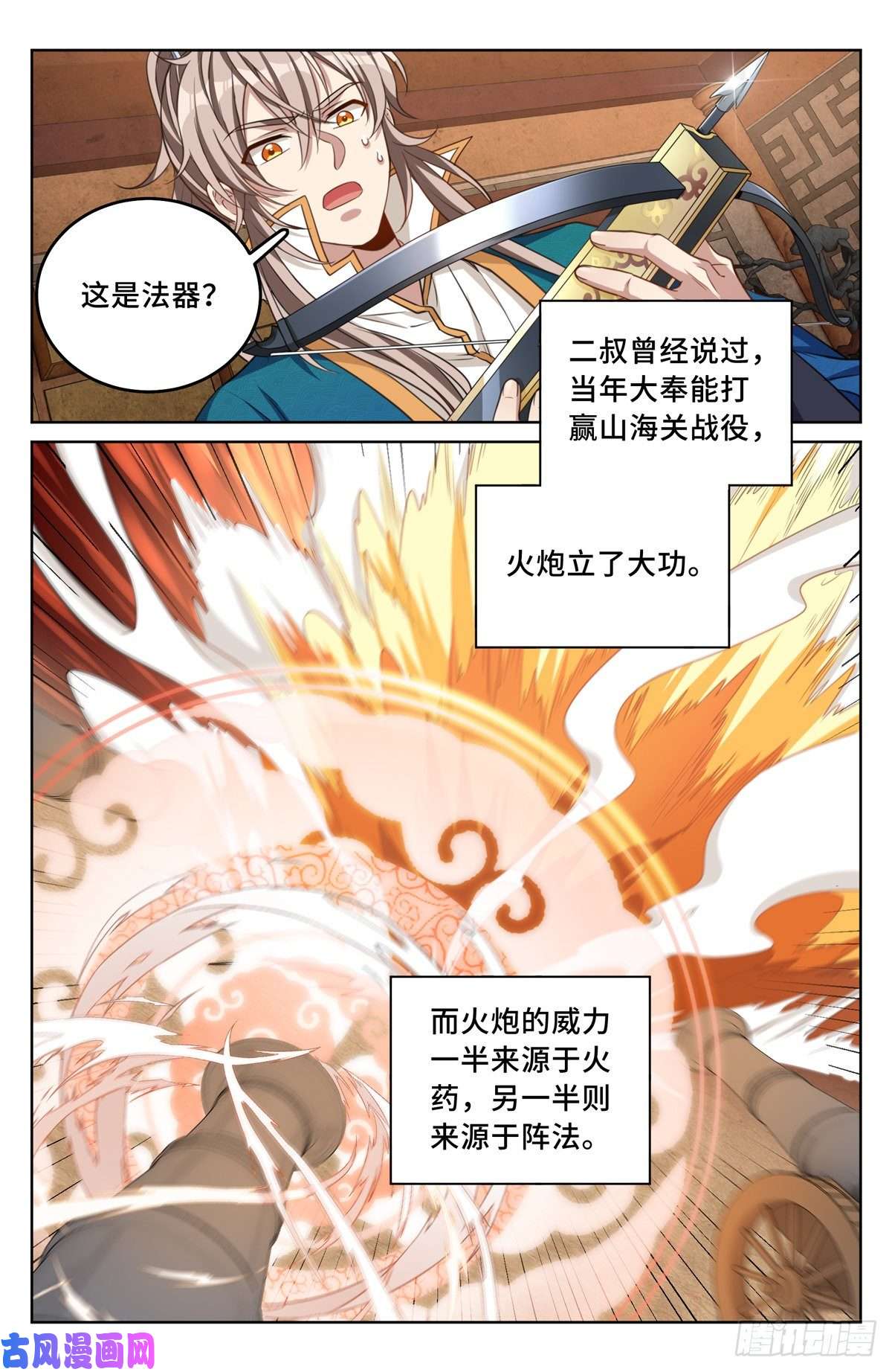 大奉打更人043杂交技术