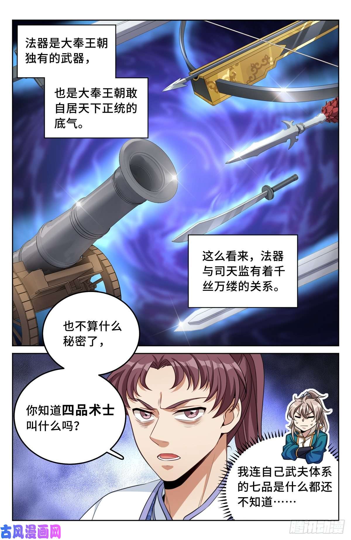大奉打更人043杂交技术