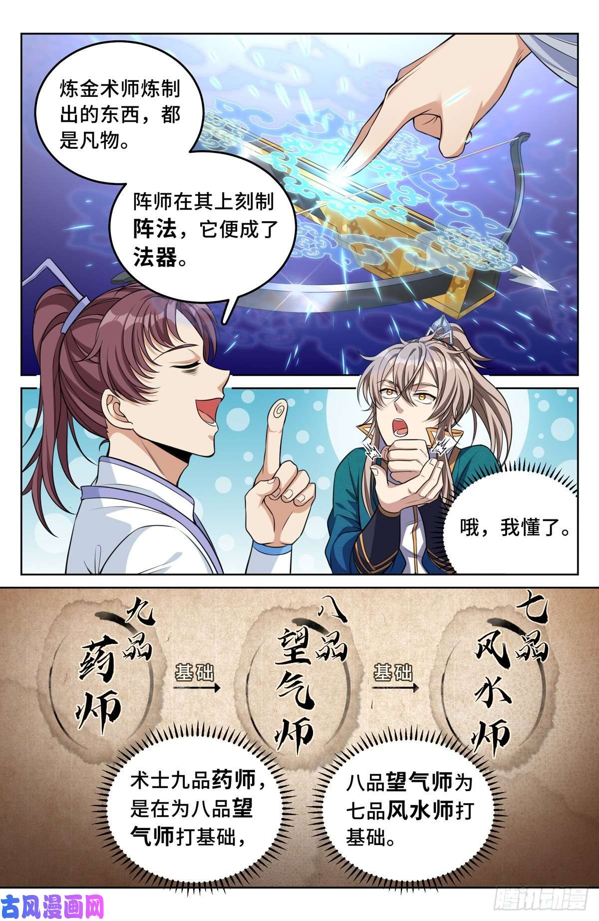 大奉打更人043杂交技术